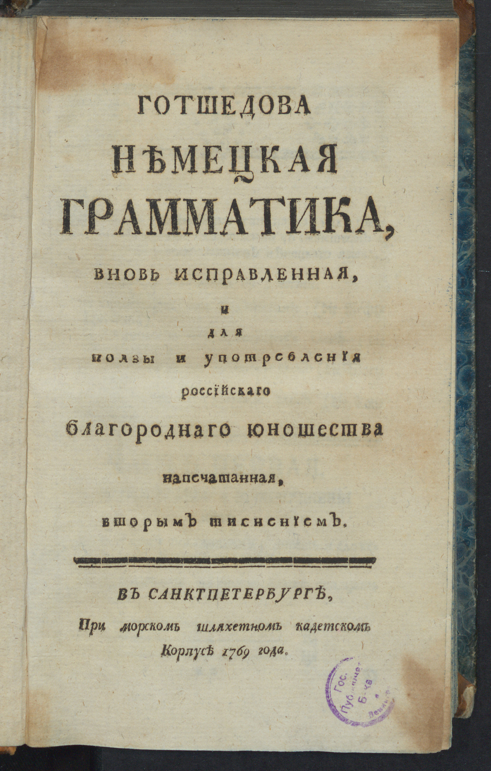 Изображение книги Готшедова немецкая грамматика