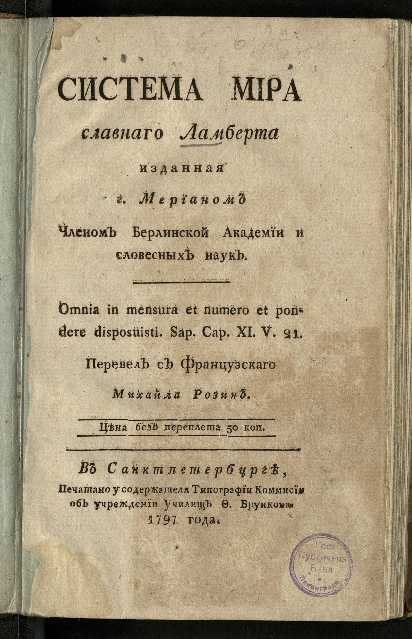 Изображение книги Система мира славнаго Ламберта
