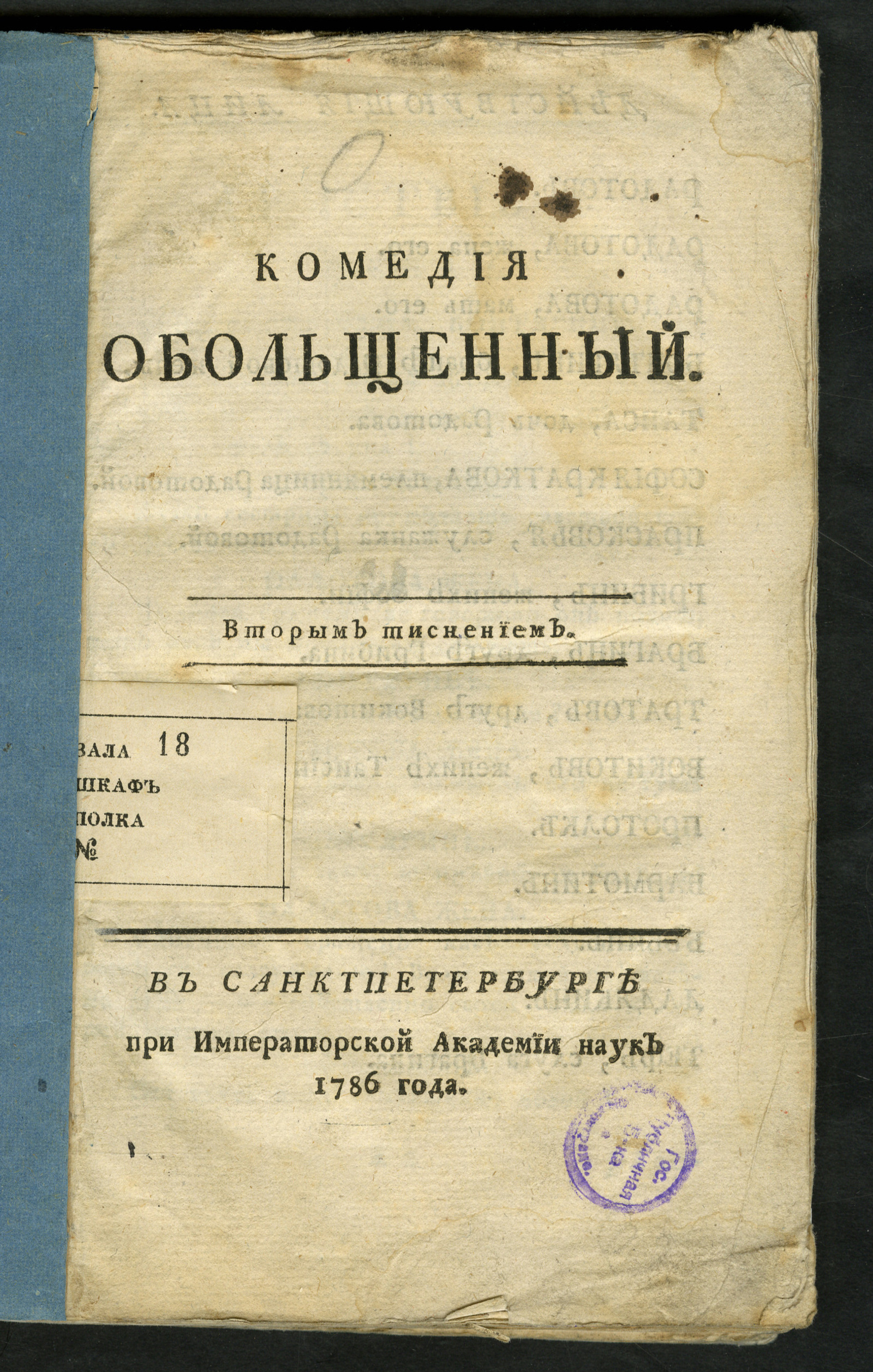 Изображение книги Комедия Обольщенный