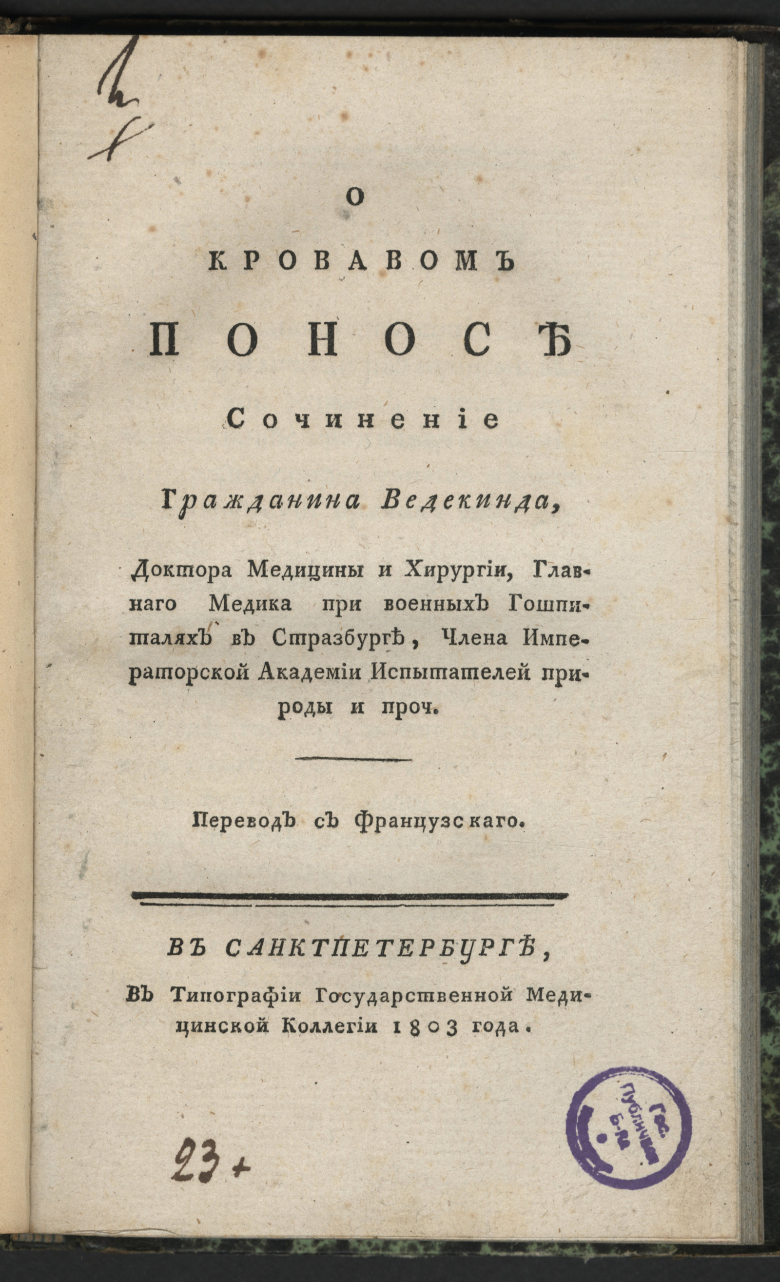 Изображение книги О кровавом поносе
