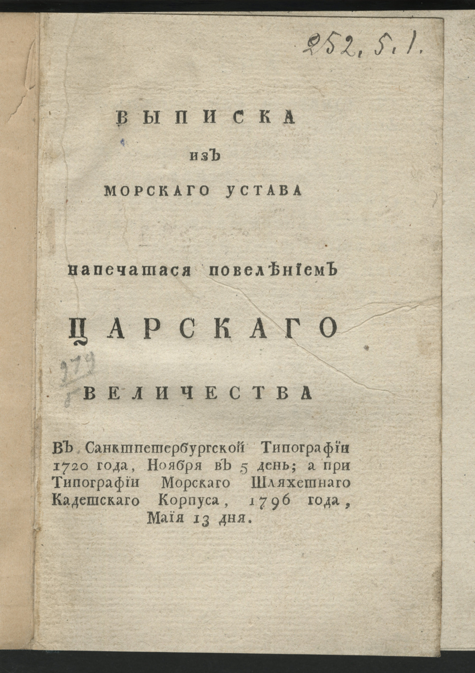 Изображение книги Выписка из Морскаго устава