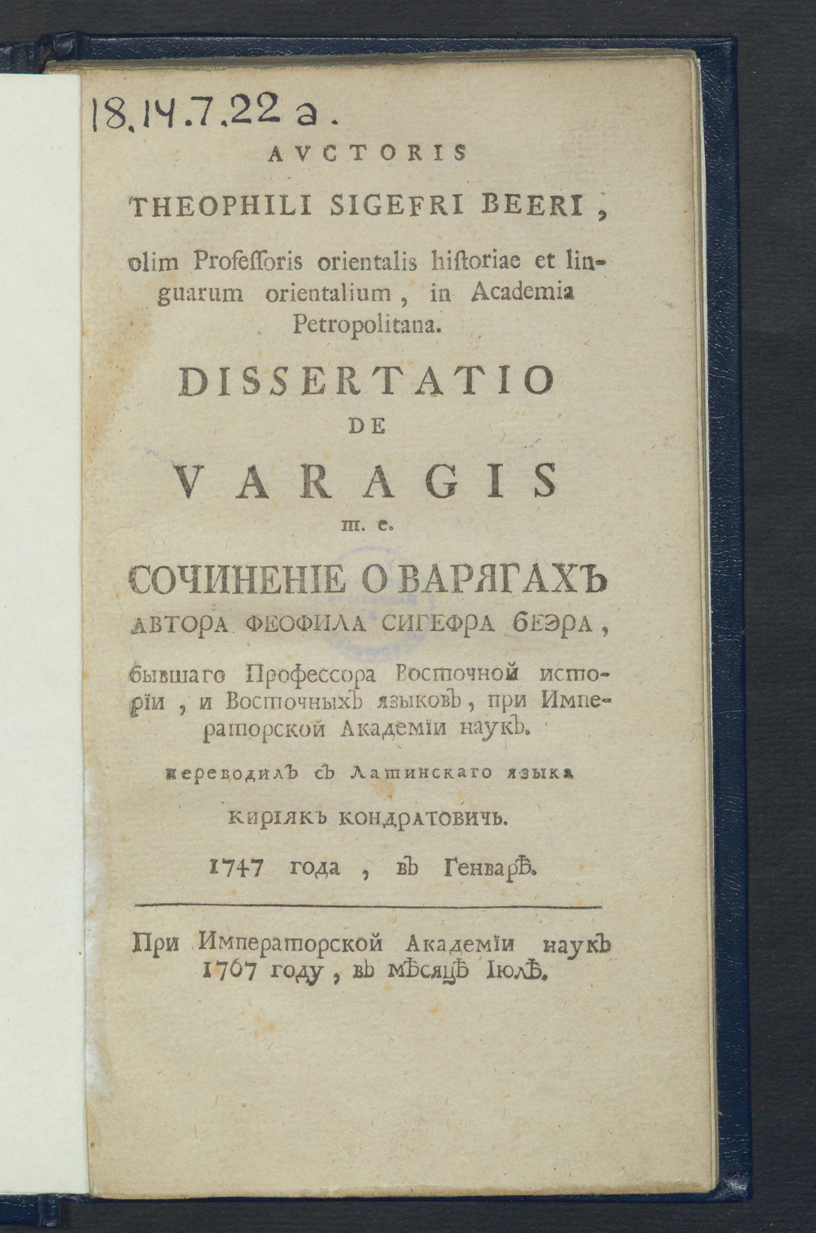 Изображение книги Сочинение о варягах автора Феофила Сигефра Беэра, бывшаго профессора восточной истории, и восточных языков, при Императорской Академии наук