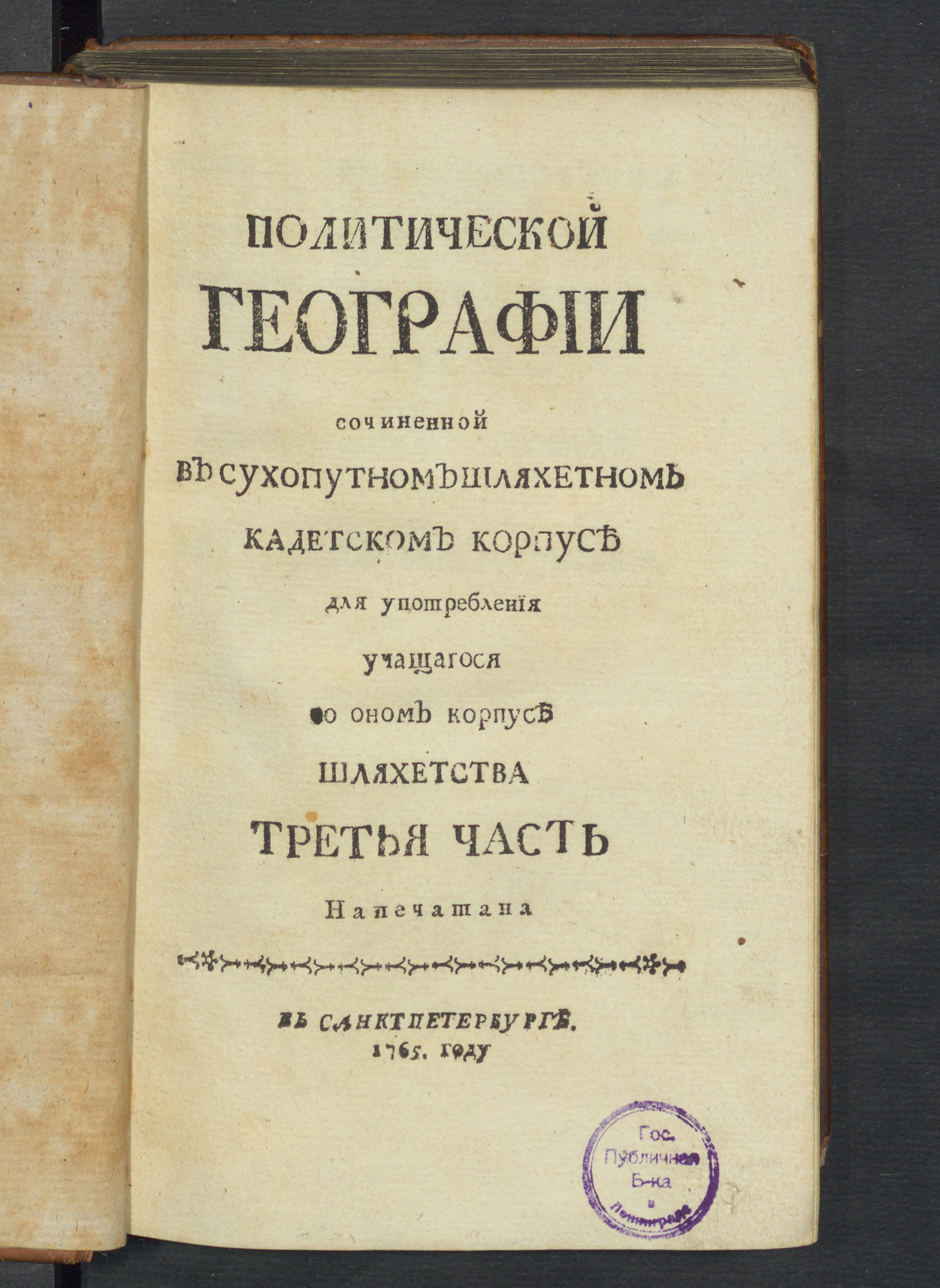 Изображение Политическая география. Ч. 3