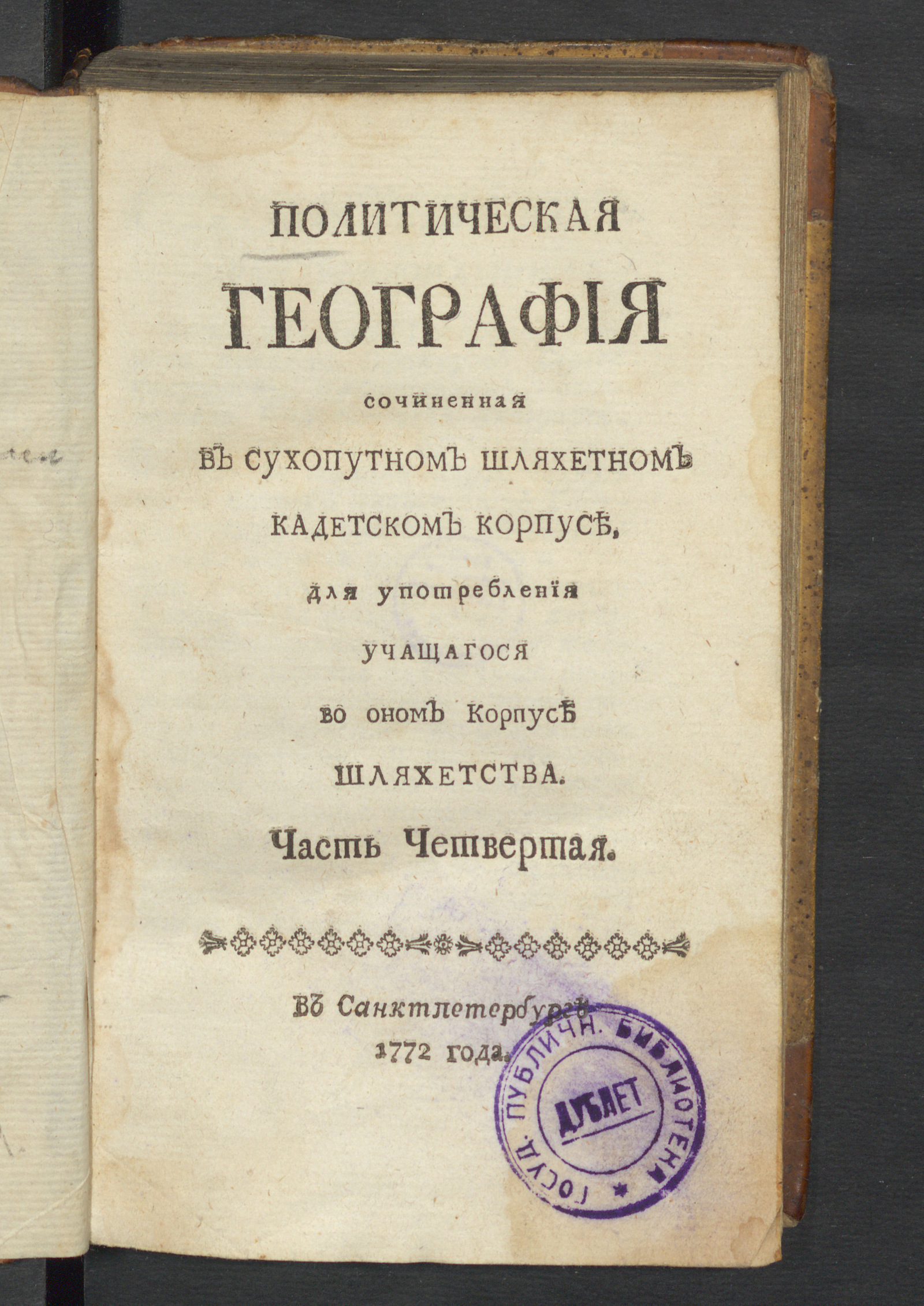 Изображение Политическая география. Ч. 4