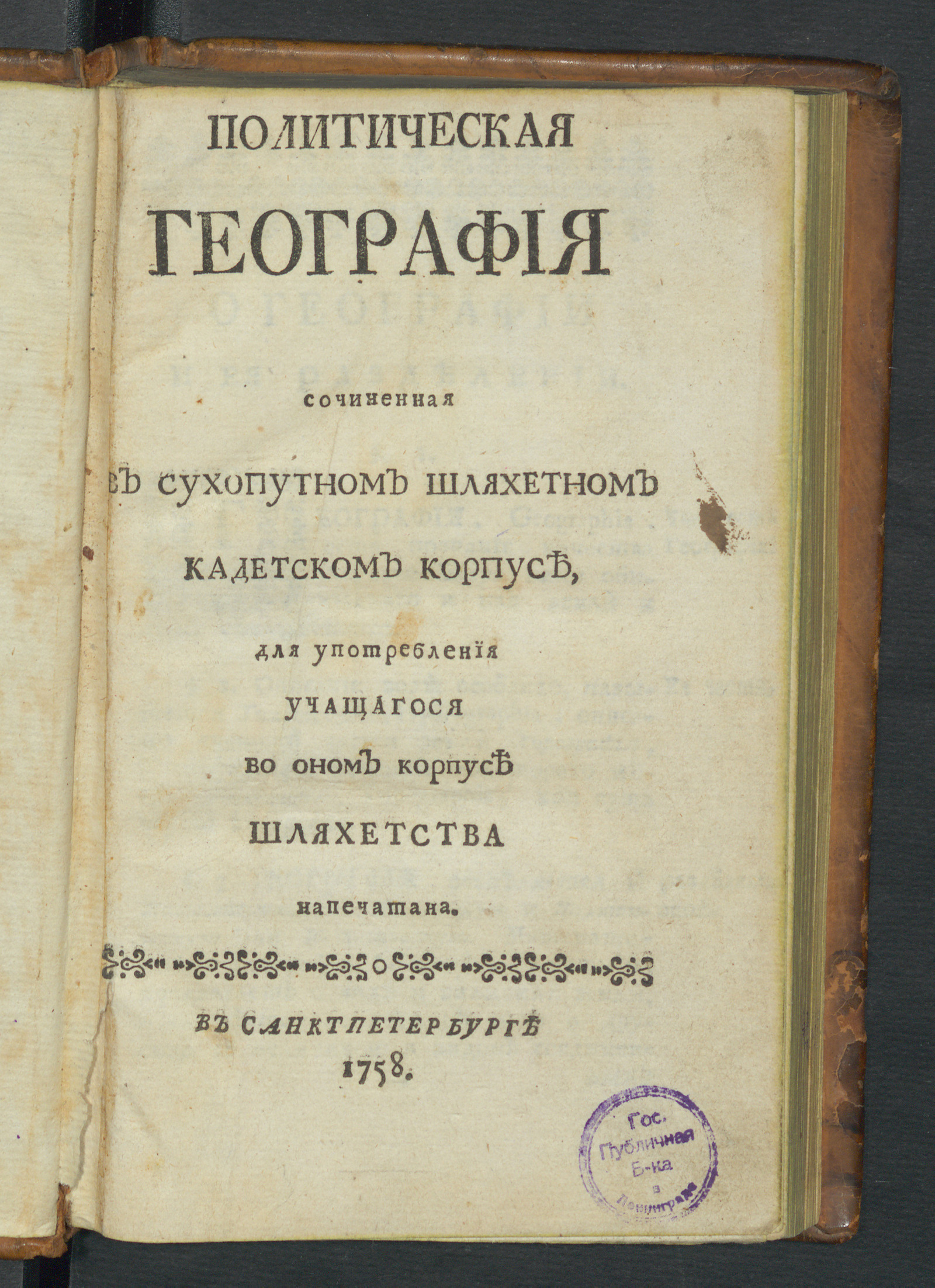 Изображение Политическая география. Ч. 1