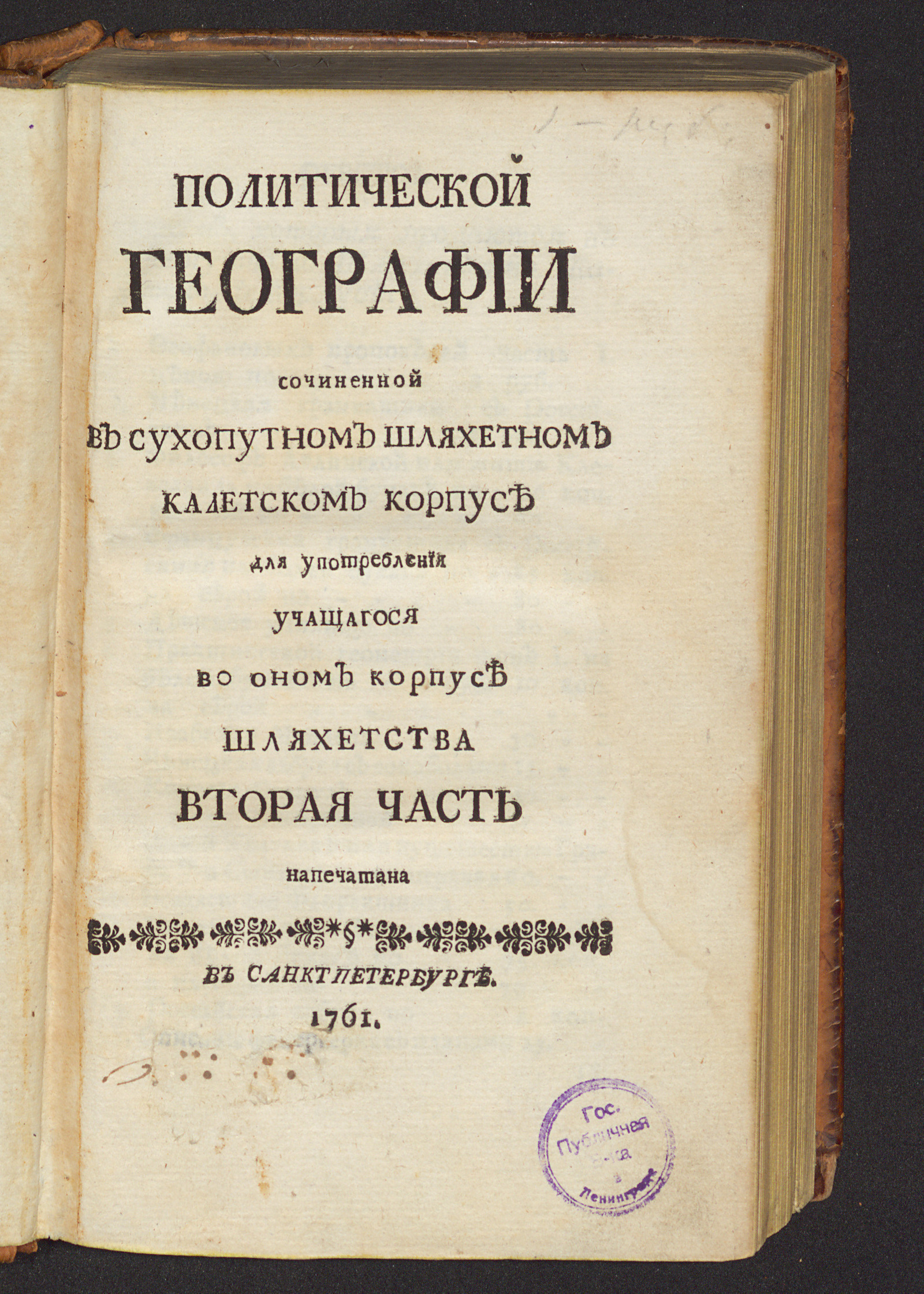 Изображение Политическая география. Ч. 2