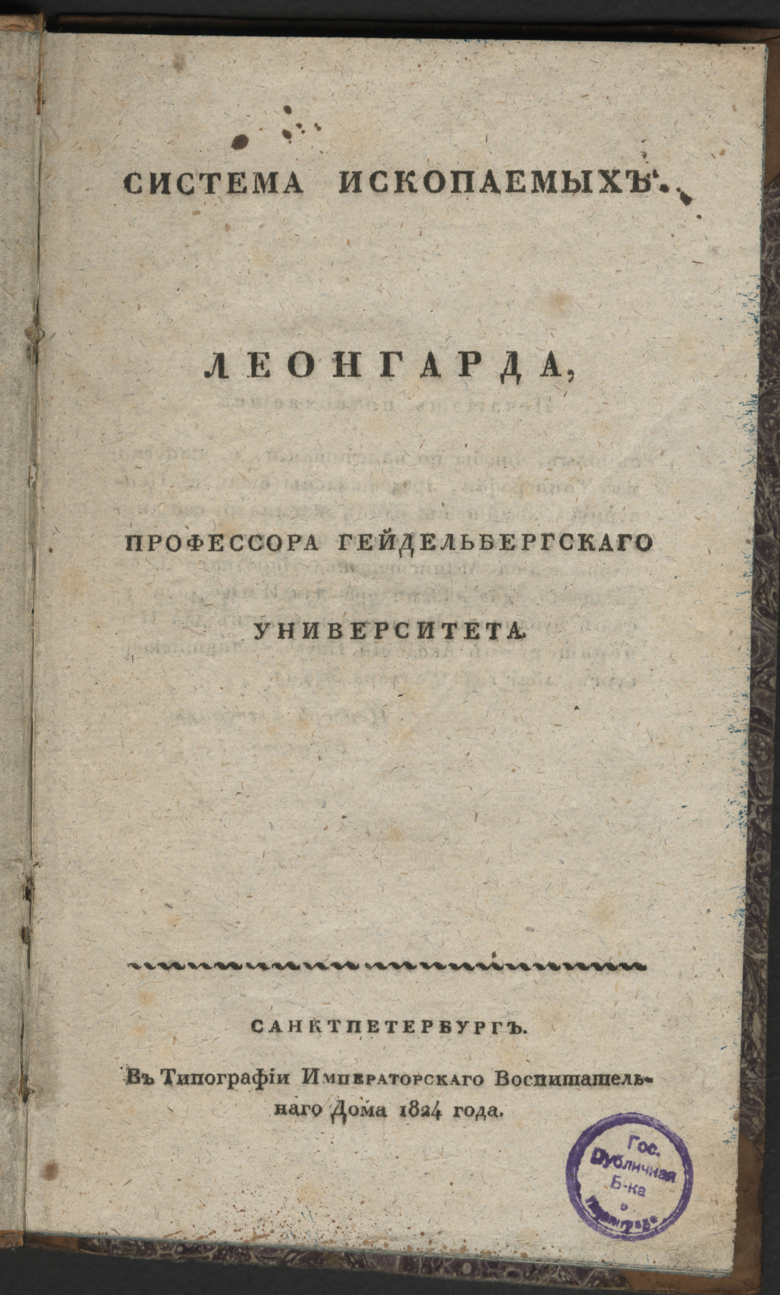Изображение книги Система ископаемых
