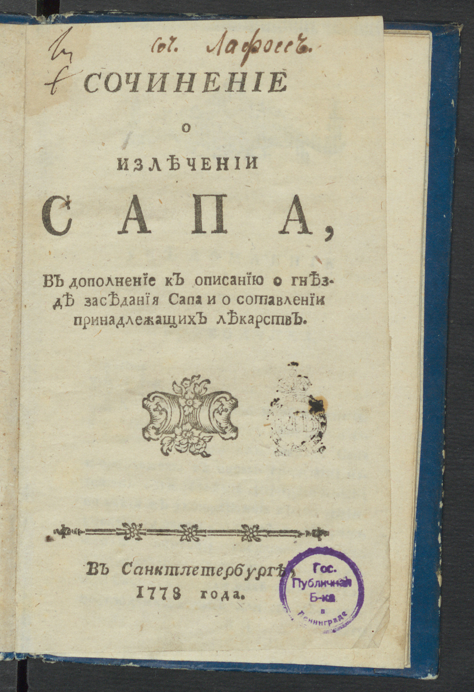 Изображение книги Сочинение о излечении сапа