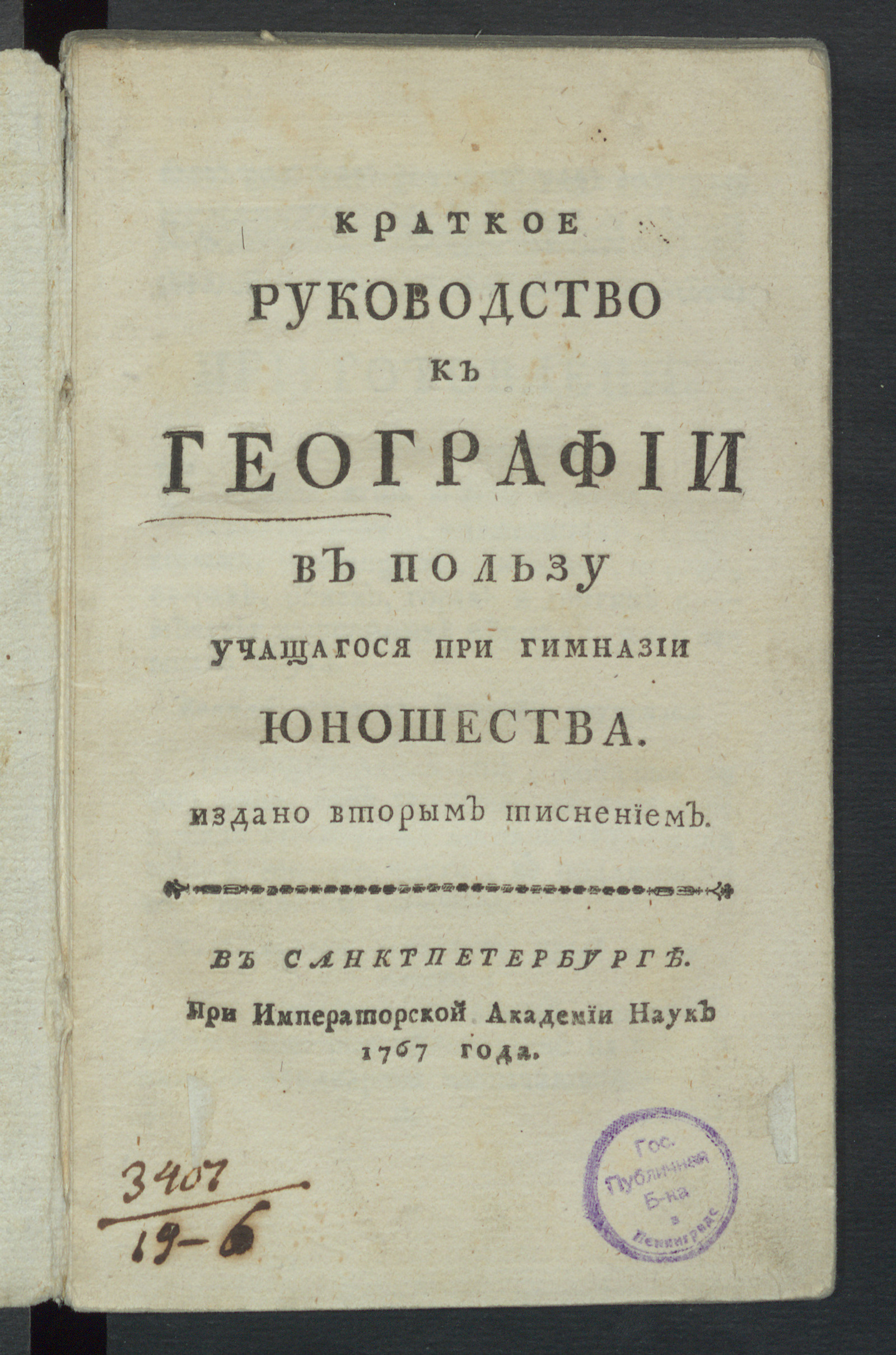 Изображение книги Краткое руководство к географии