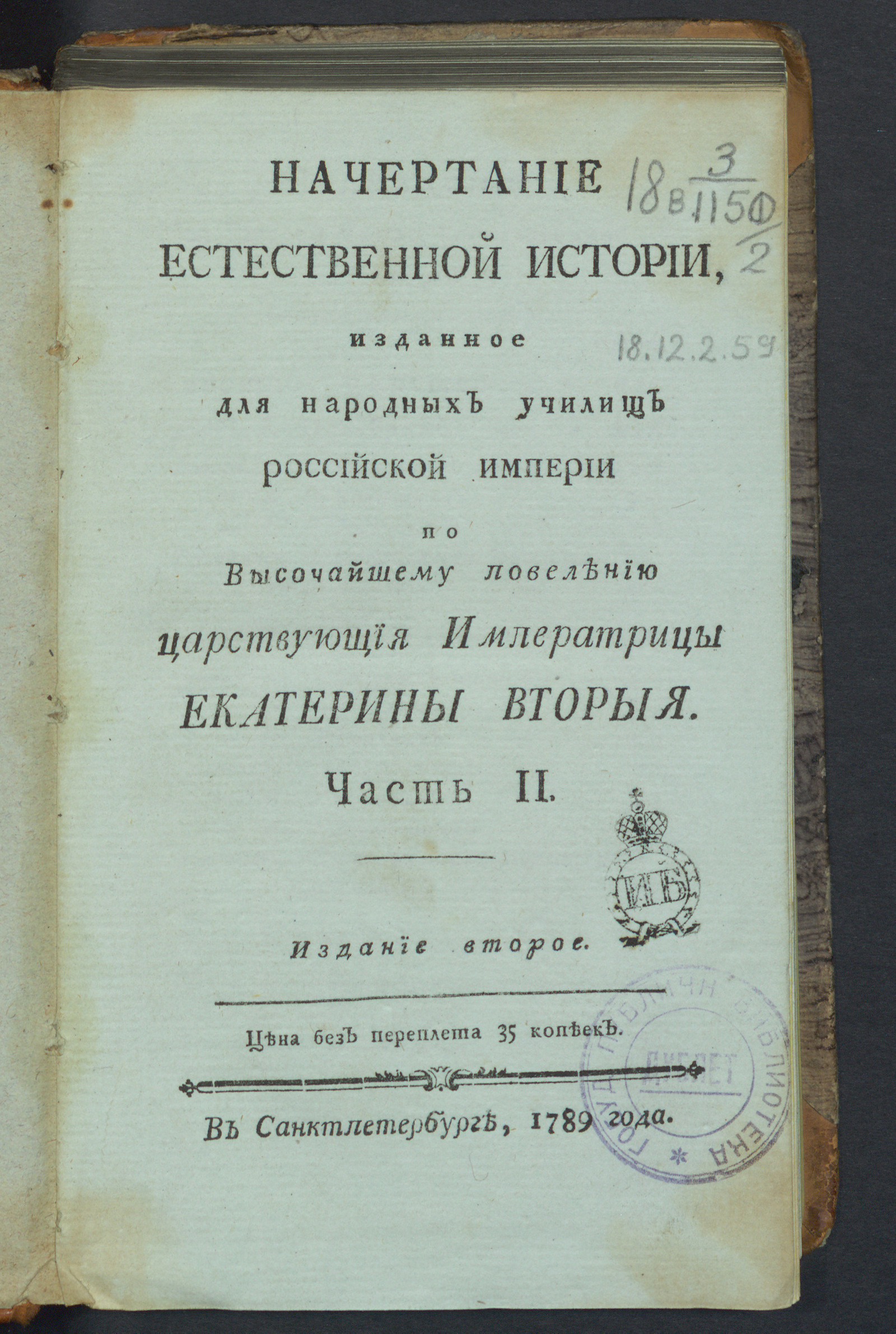 Изображение Начертание естественной истории. Ч. 2