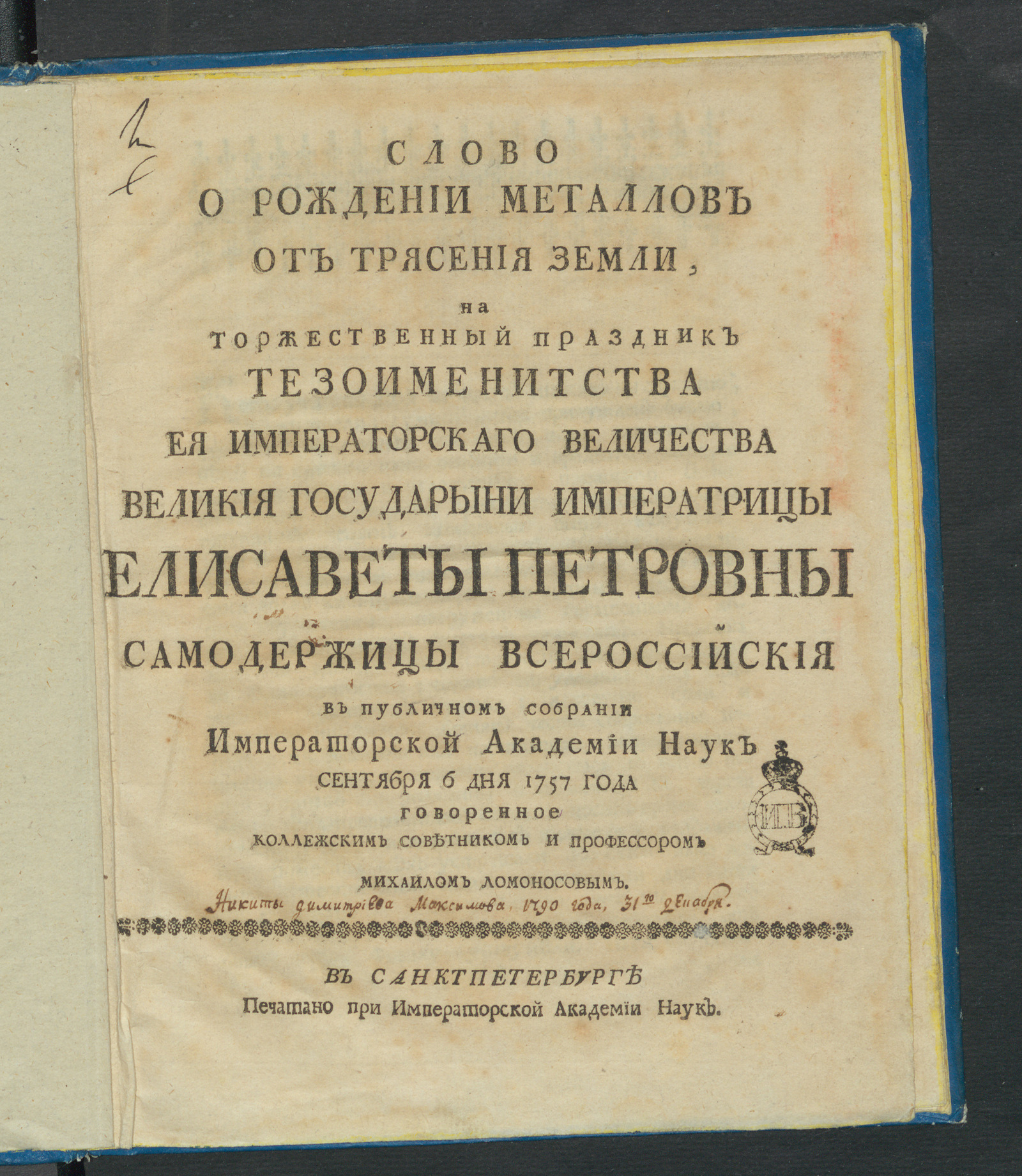 Изображение книги Слово о рождении металлов от трясения земли