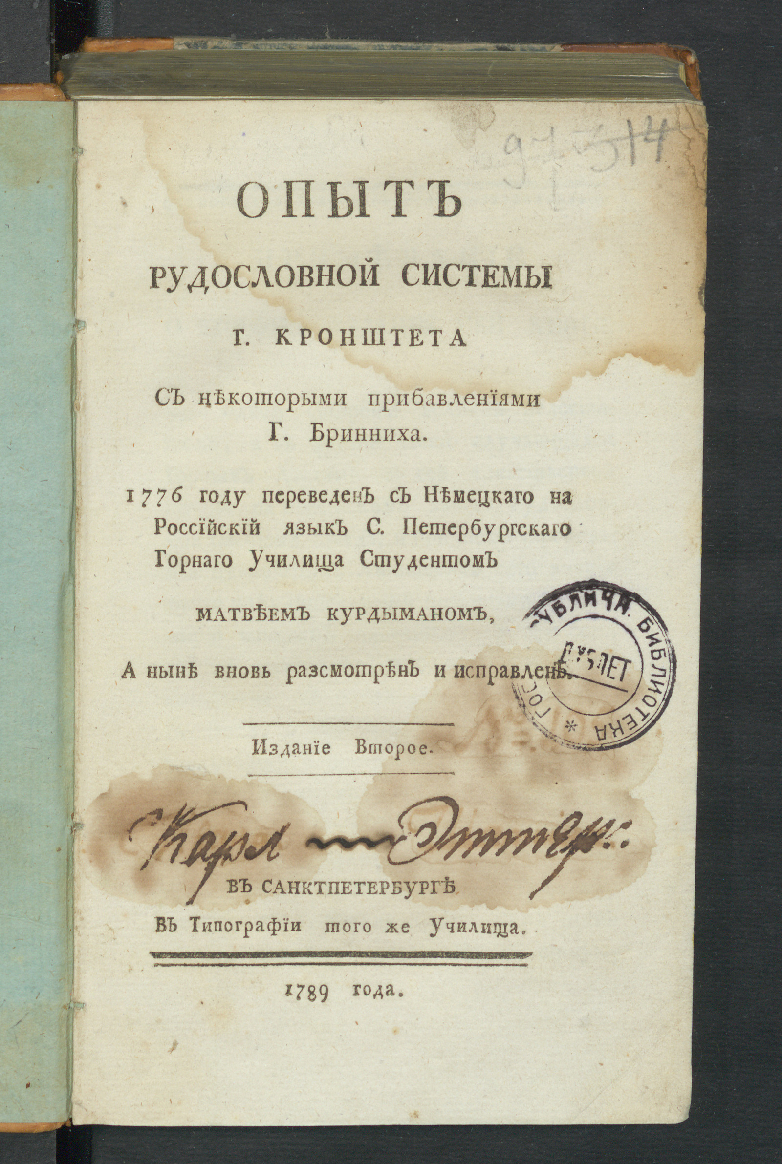 Изображение Опыт рудословной системы г. Кронштета