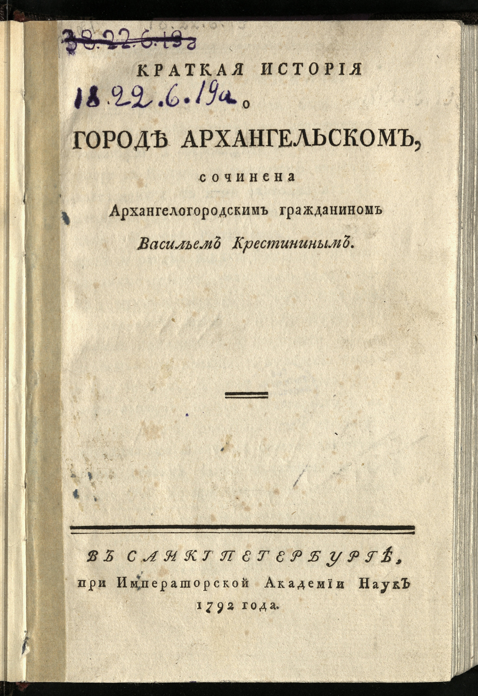 Изображение книги Краткая история о городе Архангельском