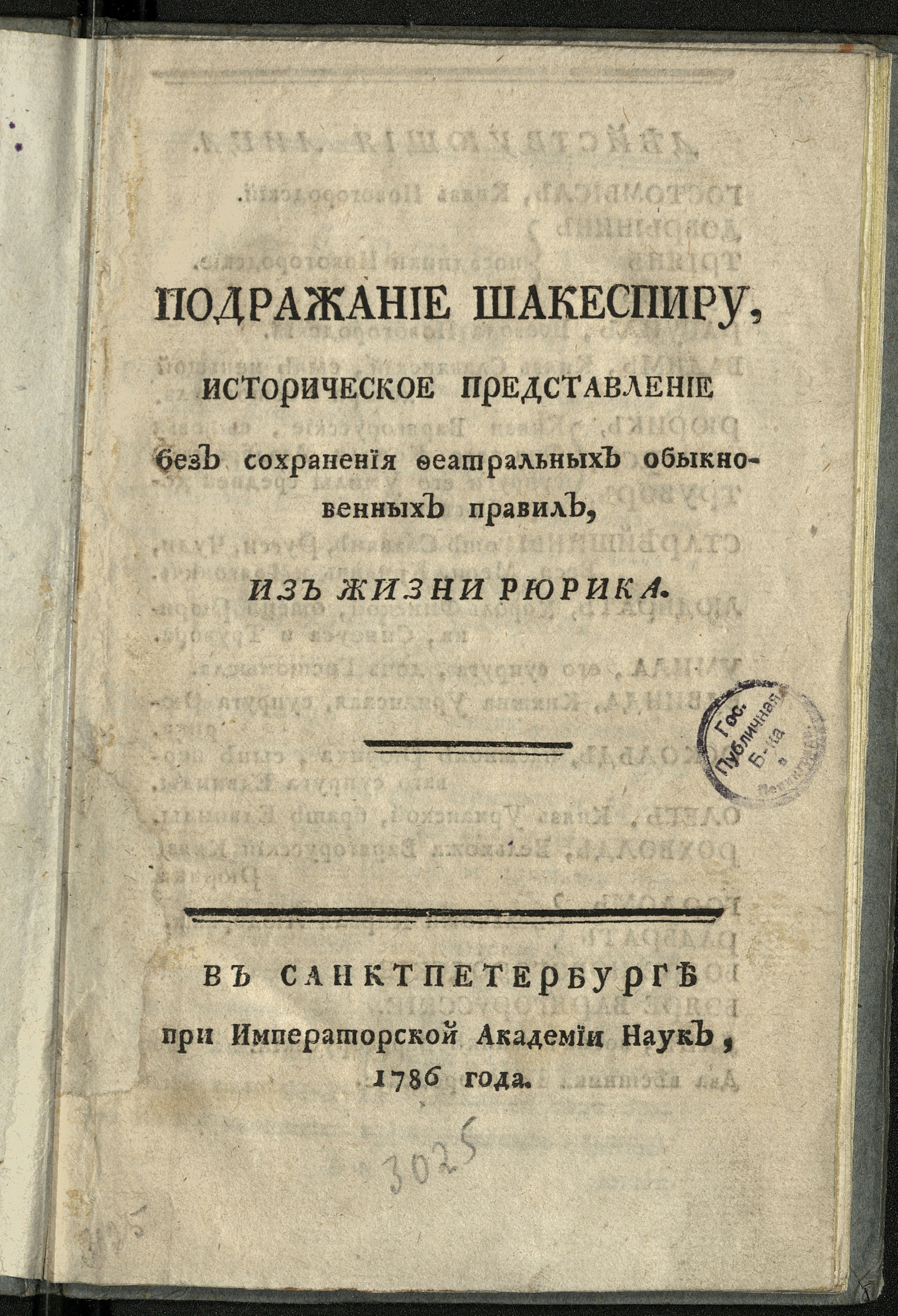 Изображение книги Подражание Шакеспиру