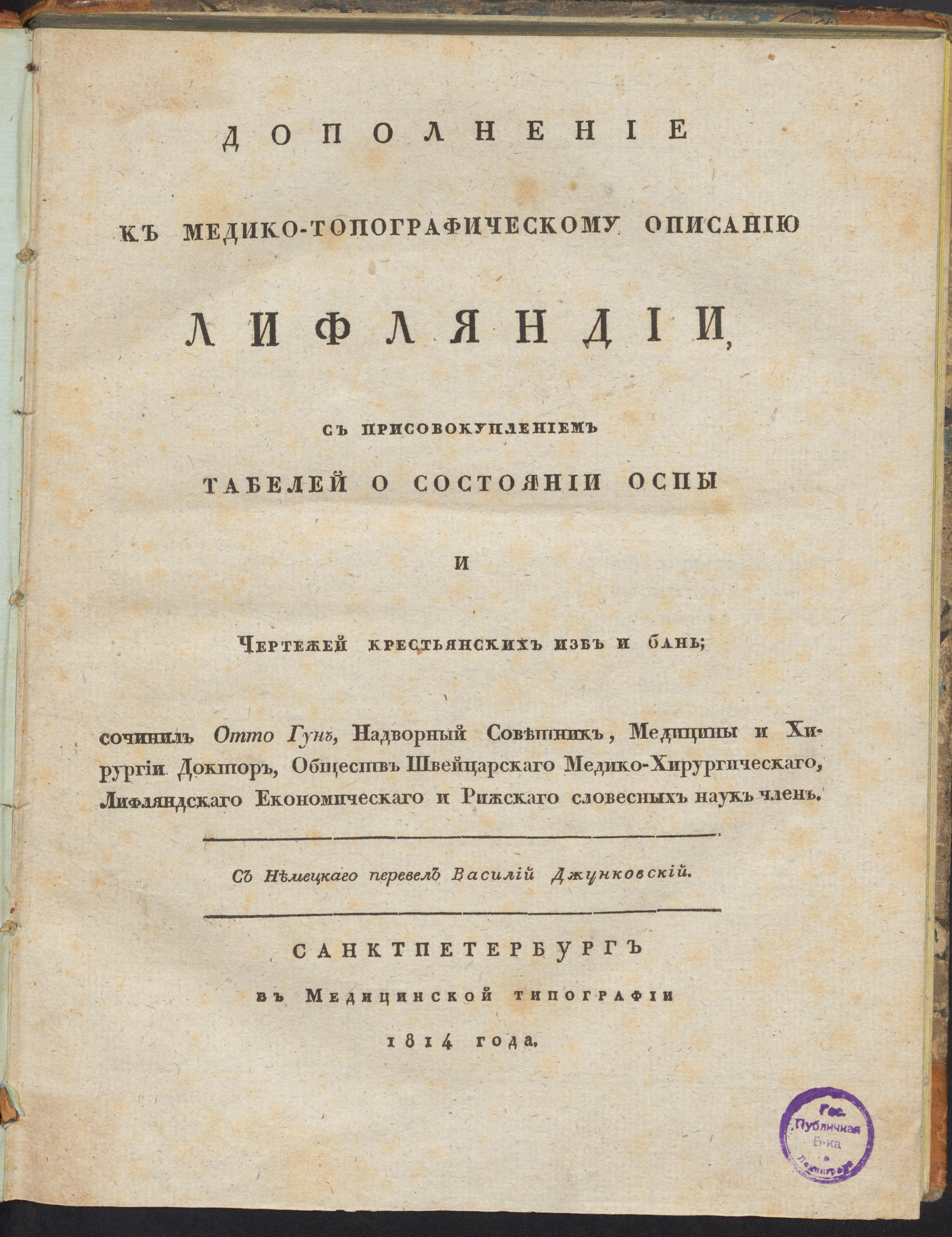 Изображение книги Дополнение к медико-топографическому описанию Лифляндии