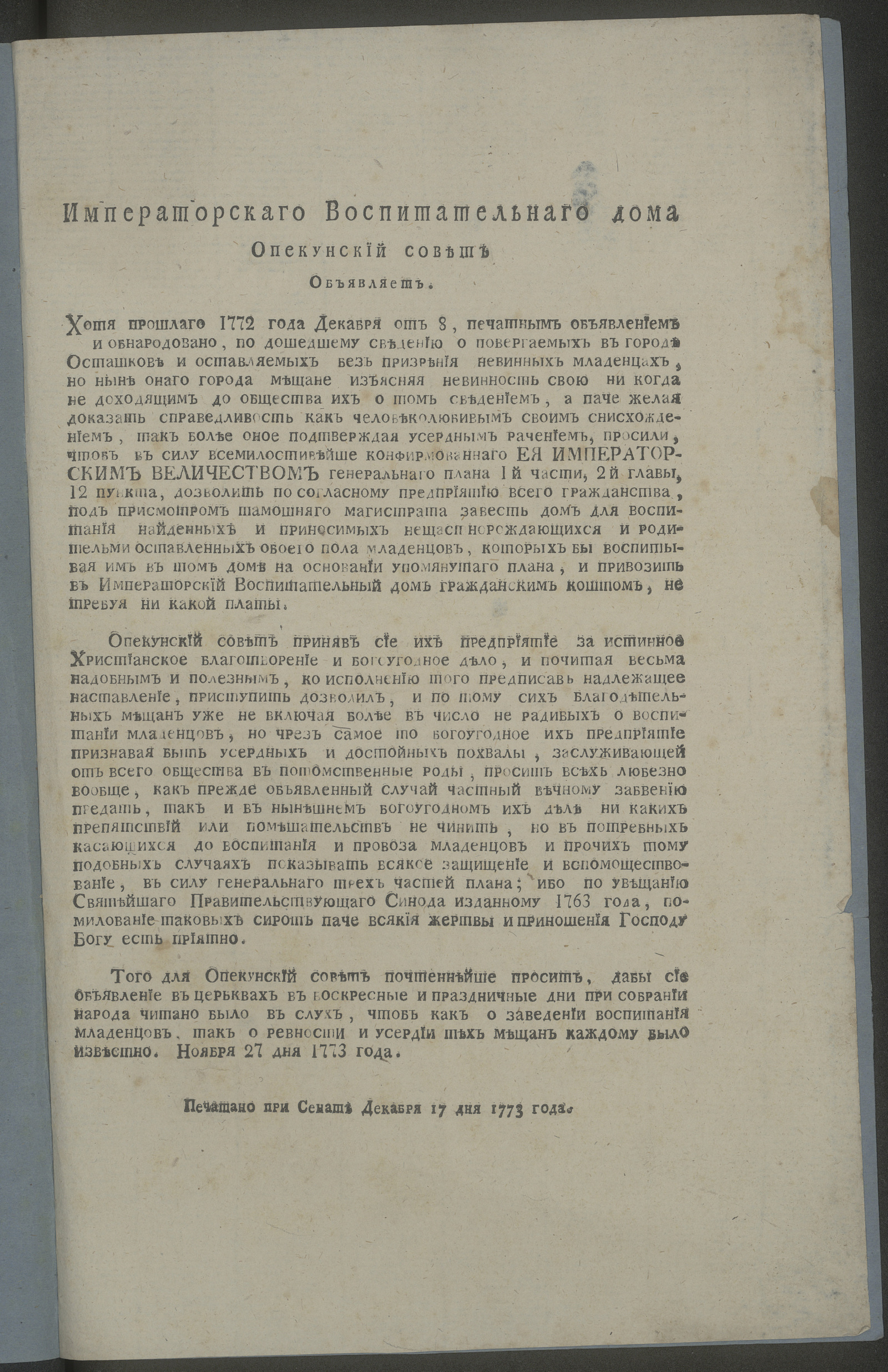 Изображение книги Императорскаго Воспитательнаго дома Опекунский совет объявляет [об открытии Воспитательного дома]