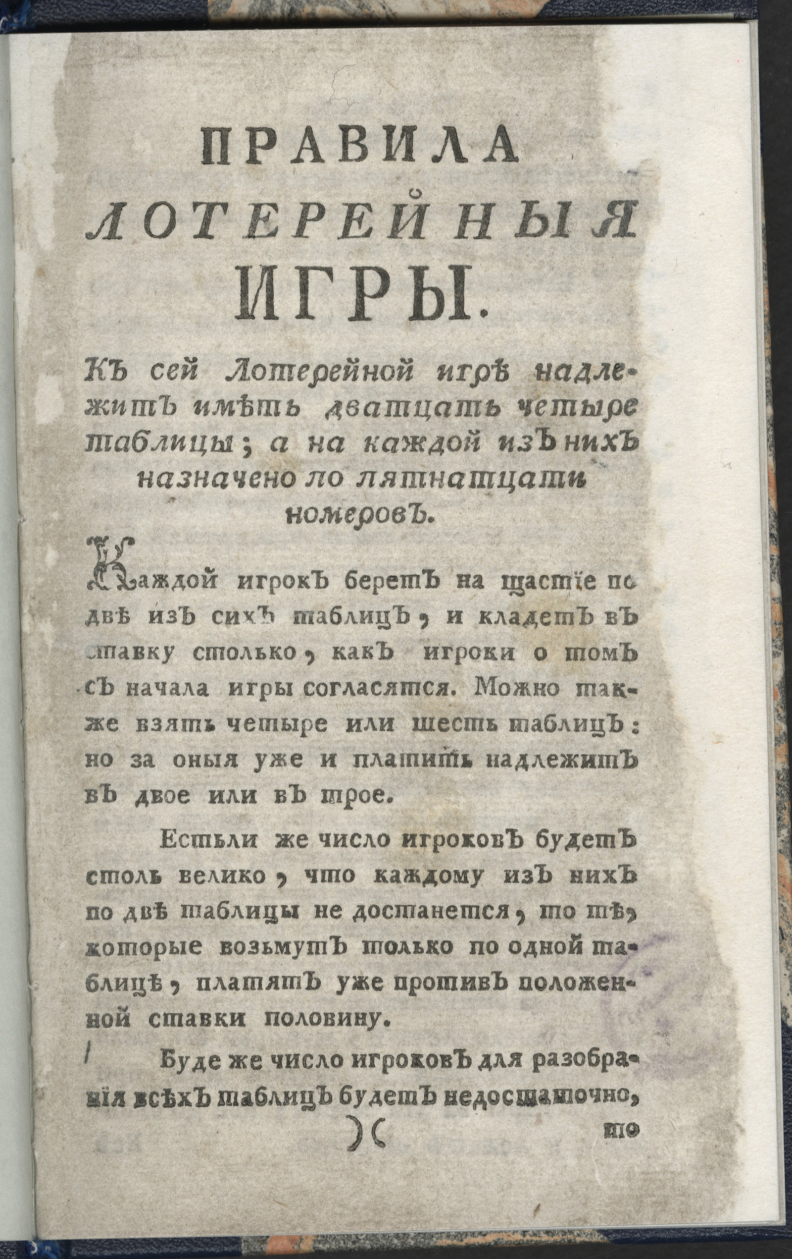 Изображение книги Правила лотерейныя игры
