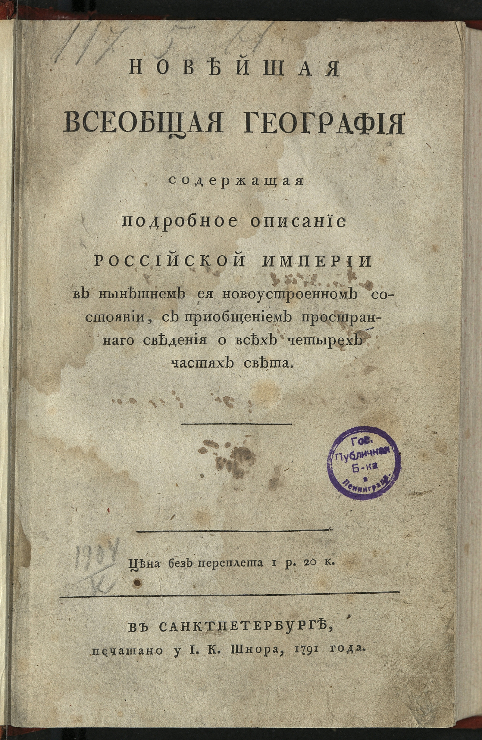 Изображение книги Новейшая всеобщая география
