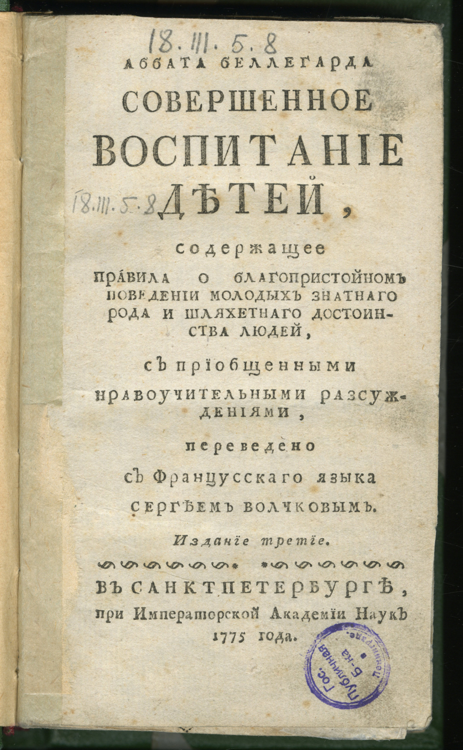 Изображение Аббата Беллегарда Совершенное воспитание детей