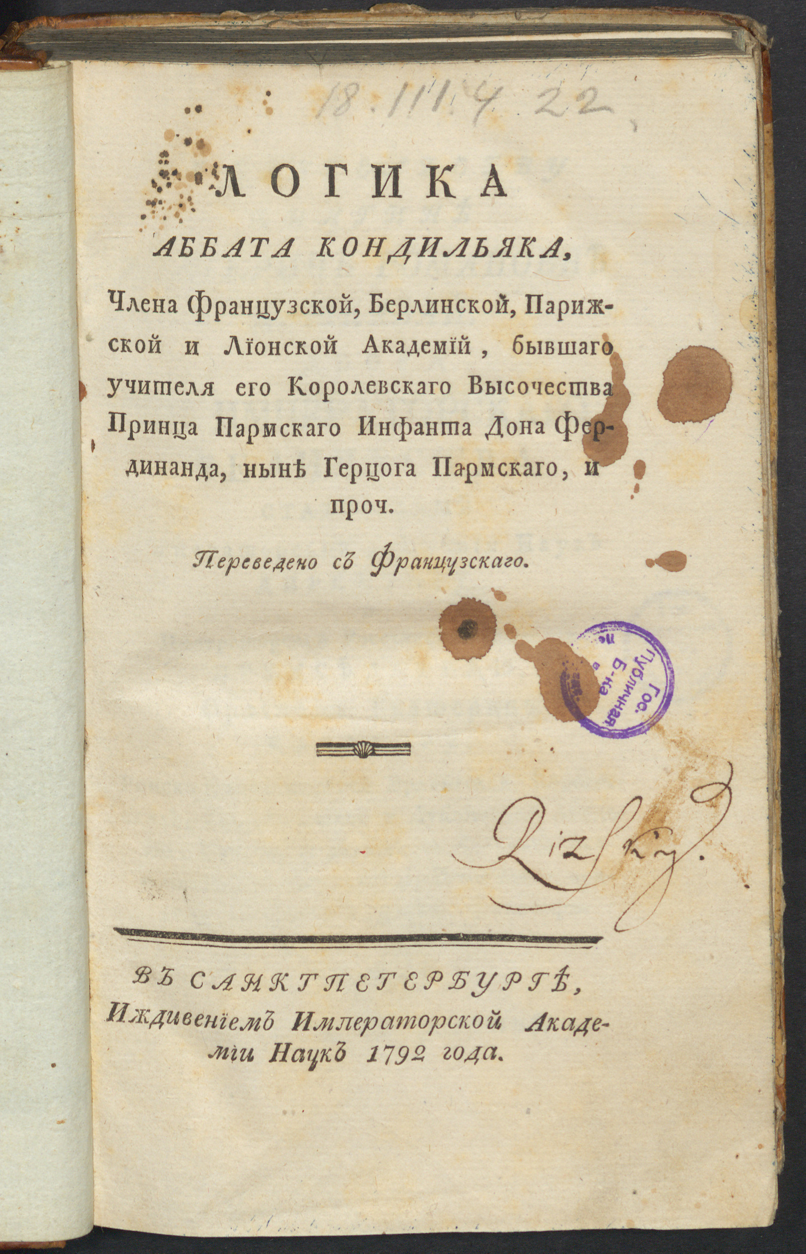 Изображение книги Логика аббата Кондильяка...
