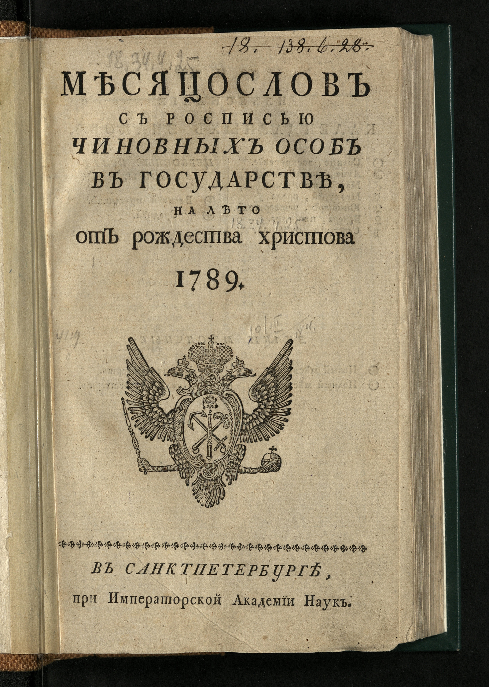 Изображение книги Месяцослов с росписью чиновных особ в государстве, на лето от рождества Христова 1789
