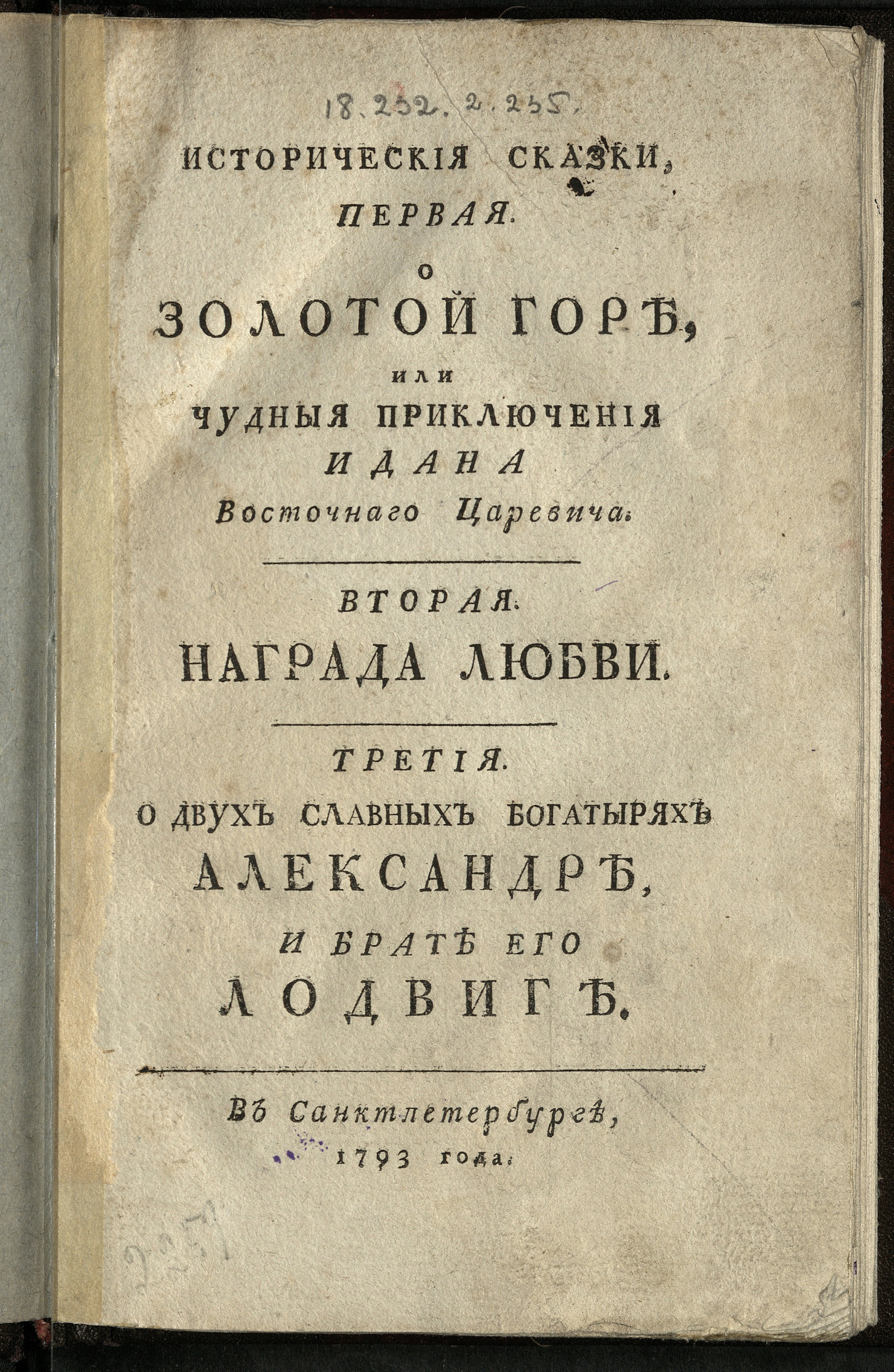 Изображение книги Историческия сказки