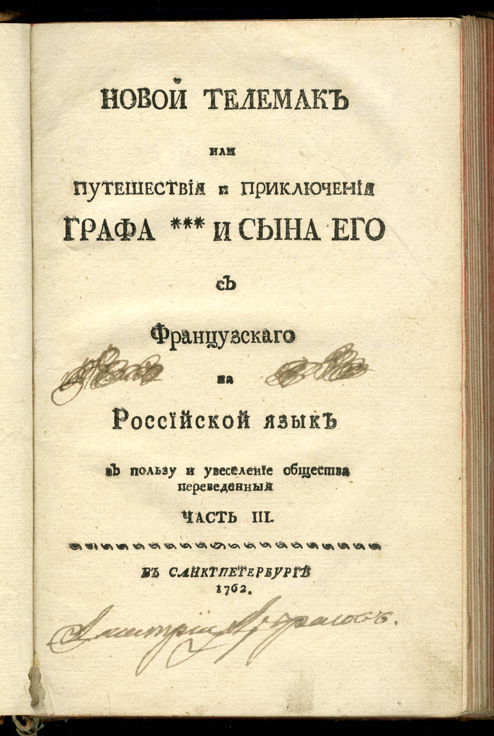 Изображение Новой Телемак или Путешествия приключения графа *** и сына его. Ч. 3