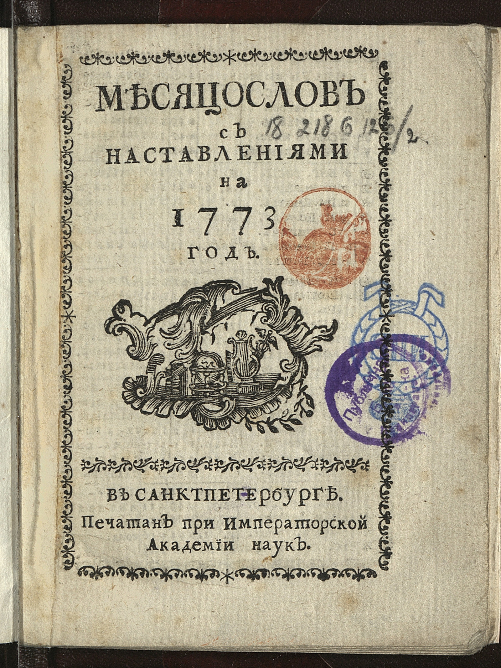 Изображение книги Месяцослов с наставлениями на 1773 год