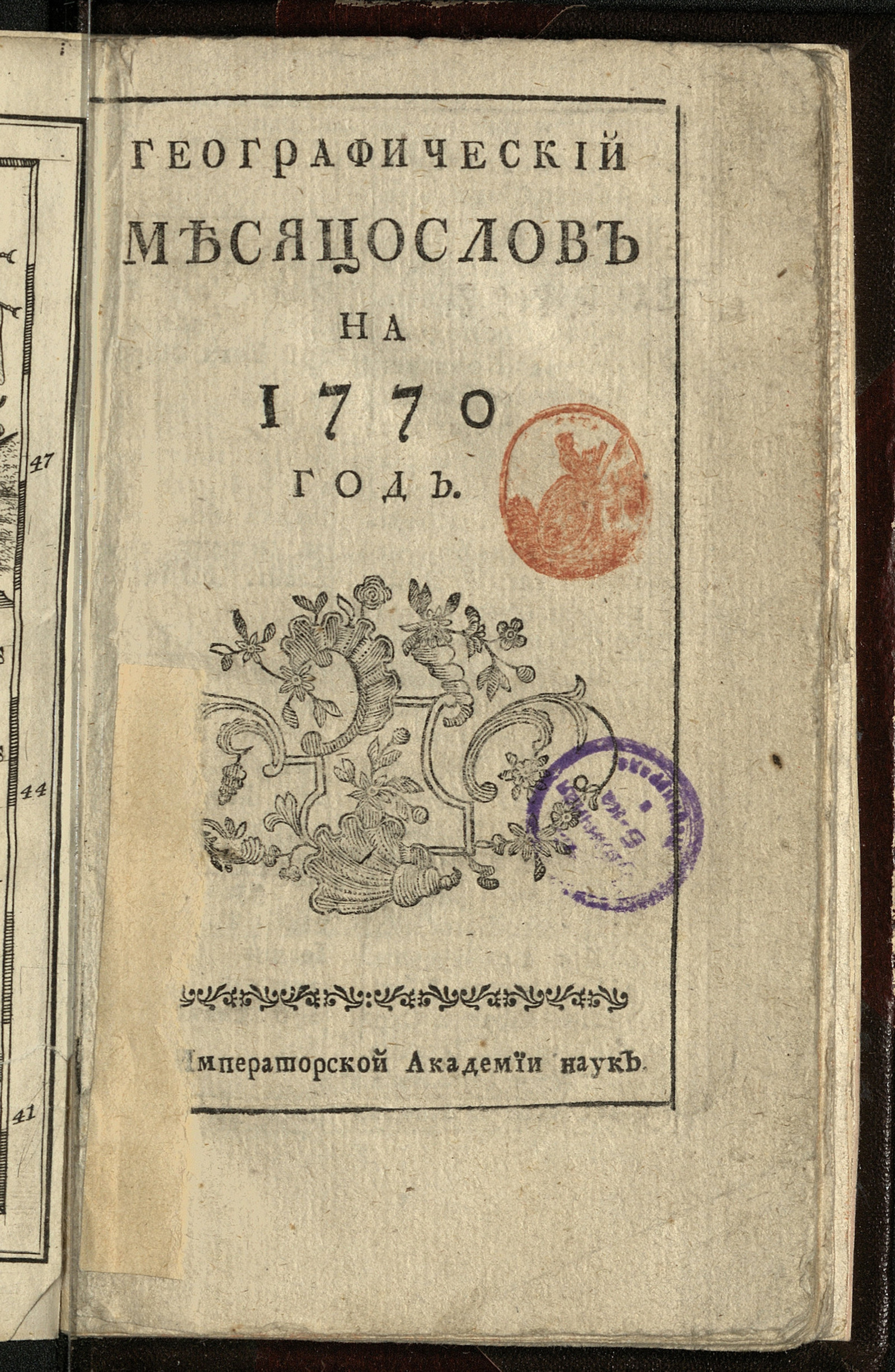 Изображение книги Географический месяцослов на 1770 год