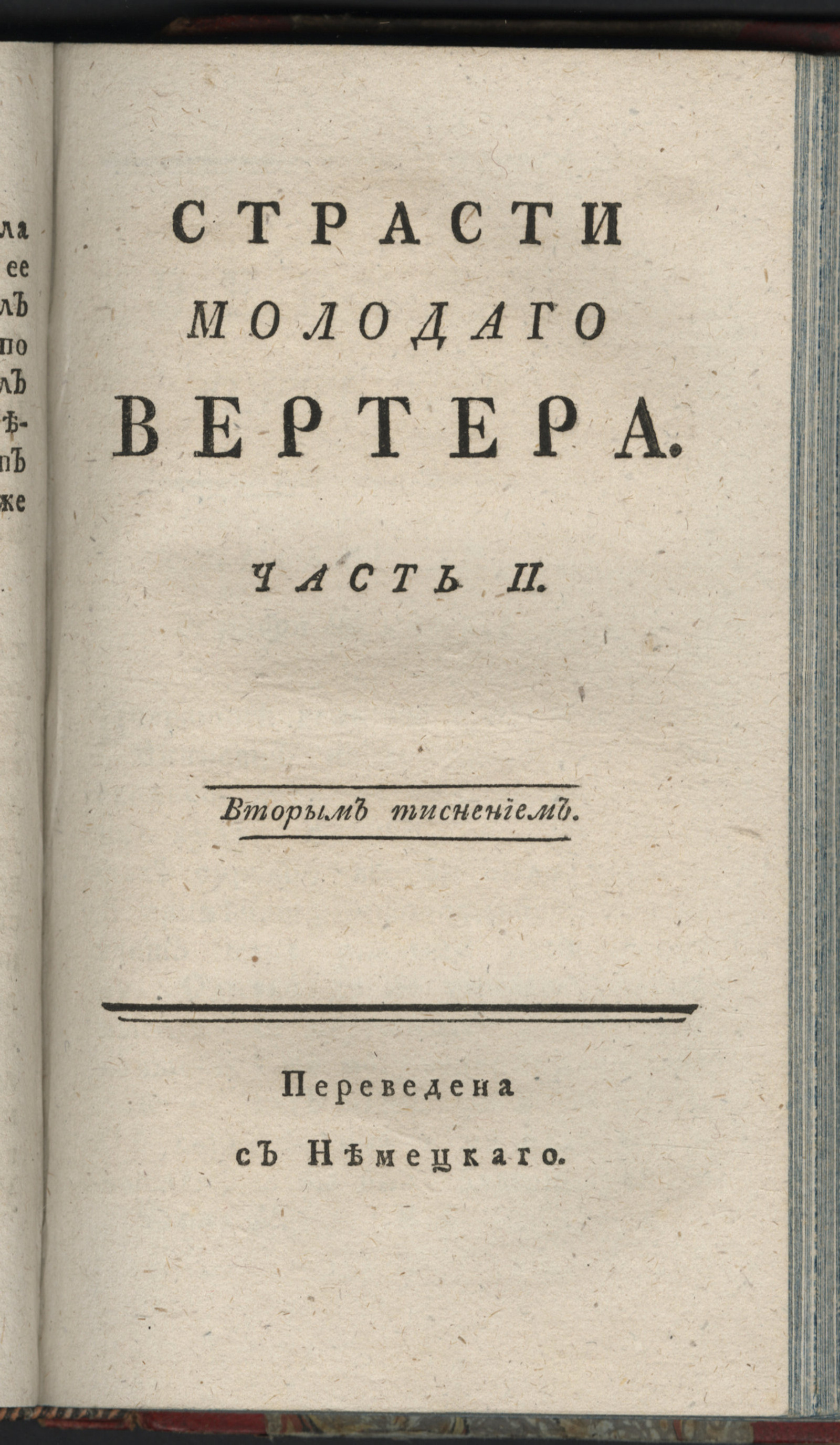 Изображение Страсти молодаго Вертера. Ч. 2