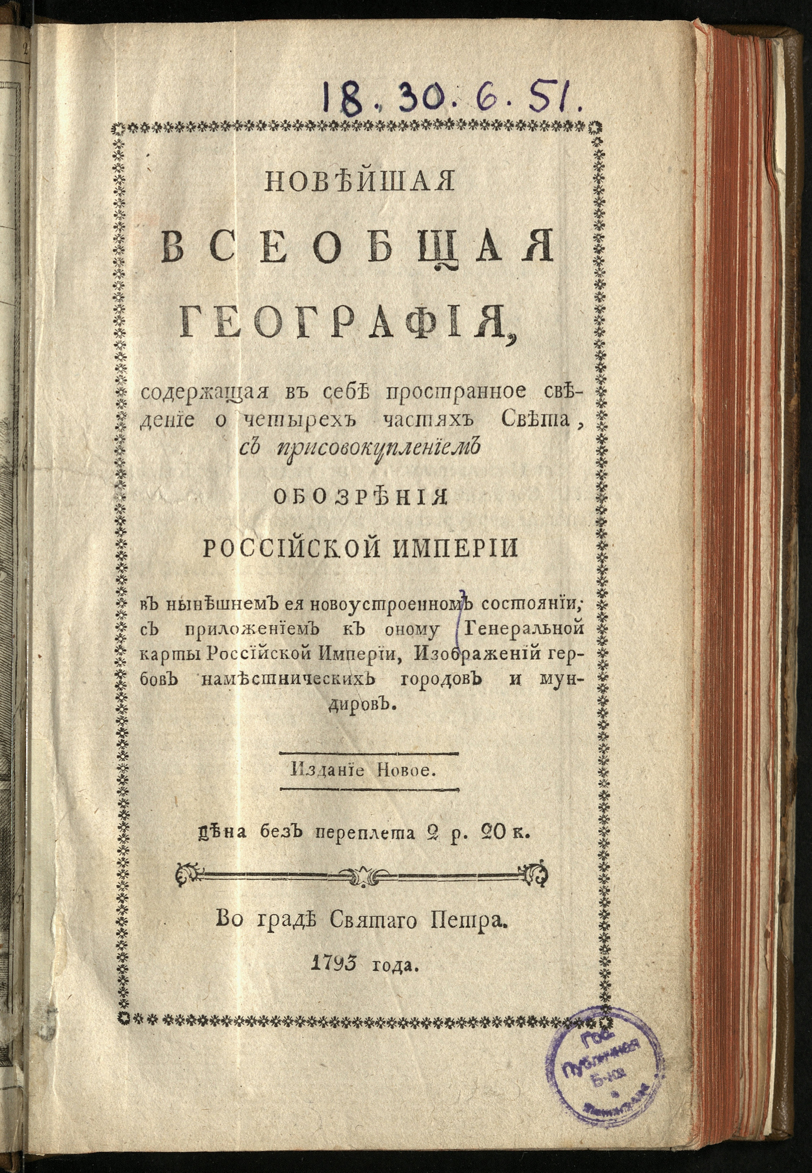 Изображение книги Новейшая всеобщая география