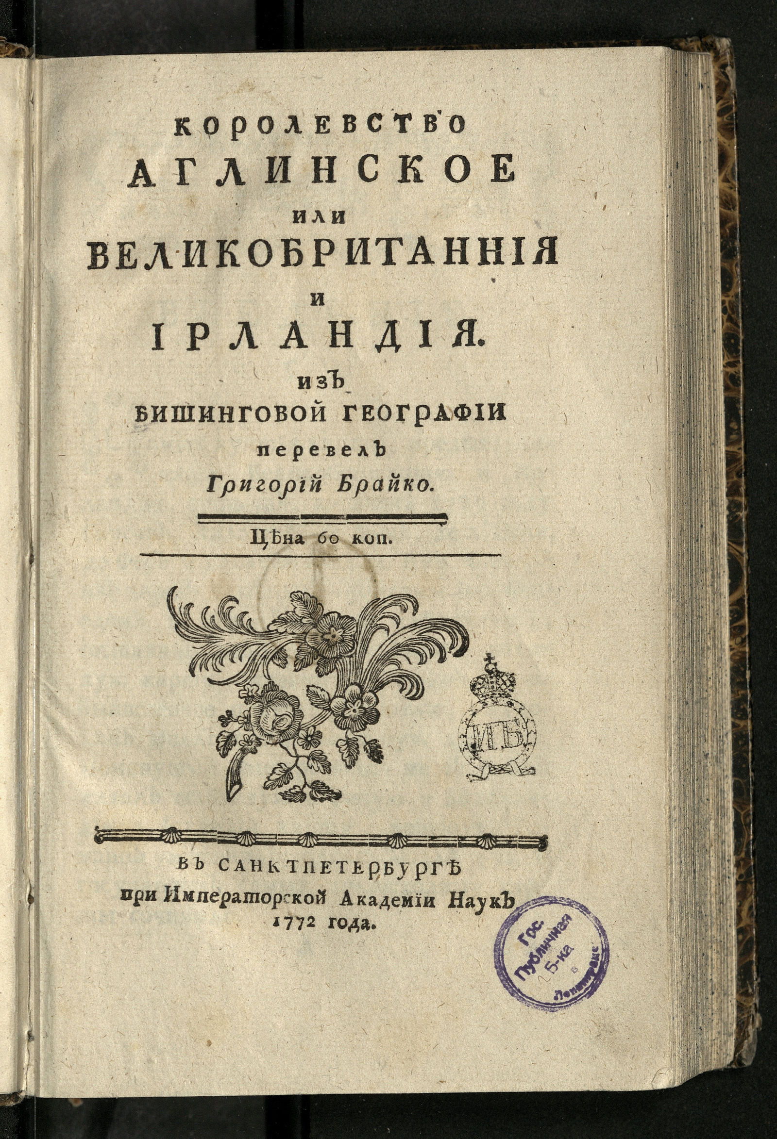 Изображение Королевство Аглинское или Великобританния и Ирландия