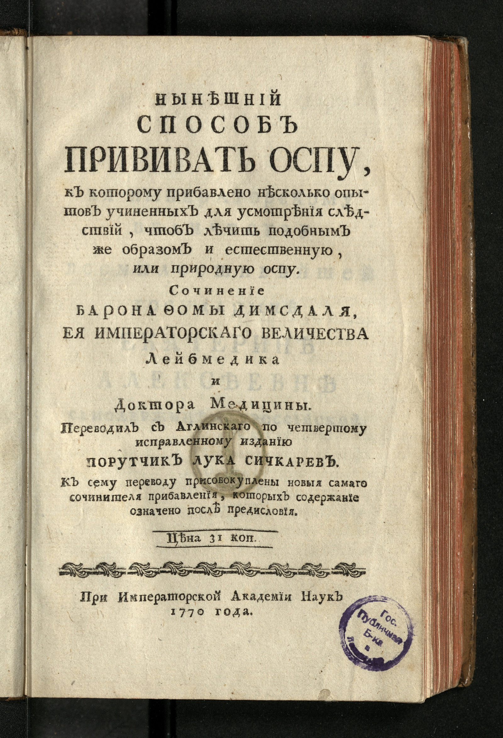 Изображение книги Нынешний способ прививать оспу