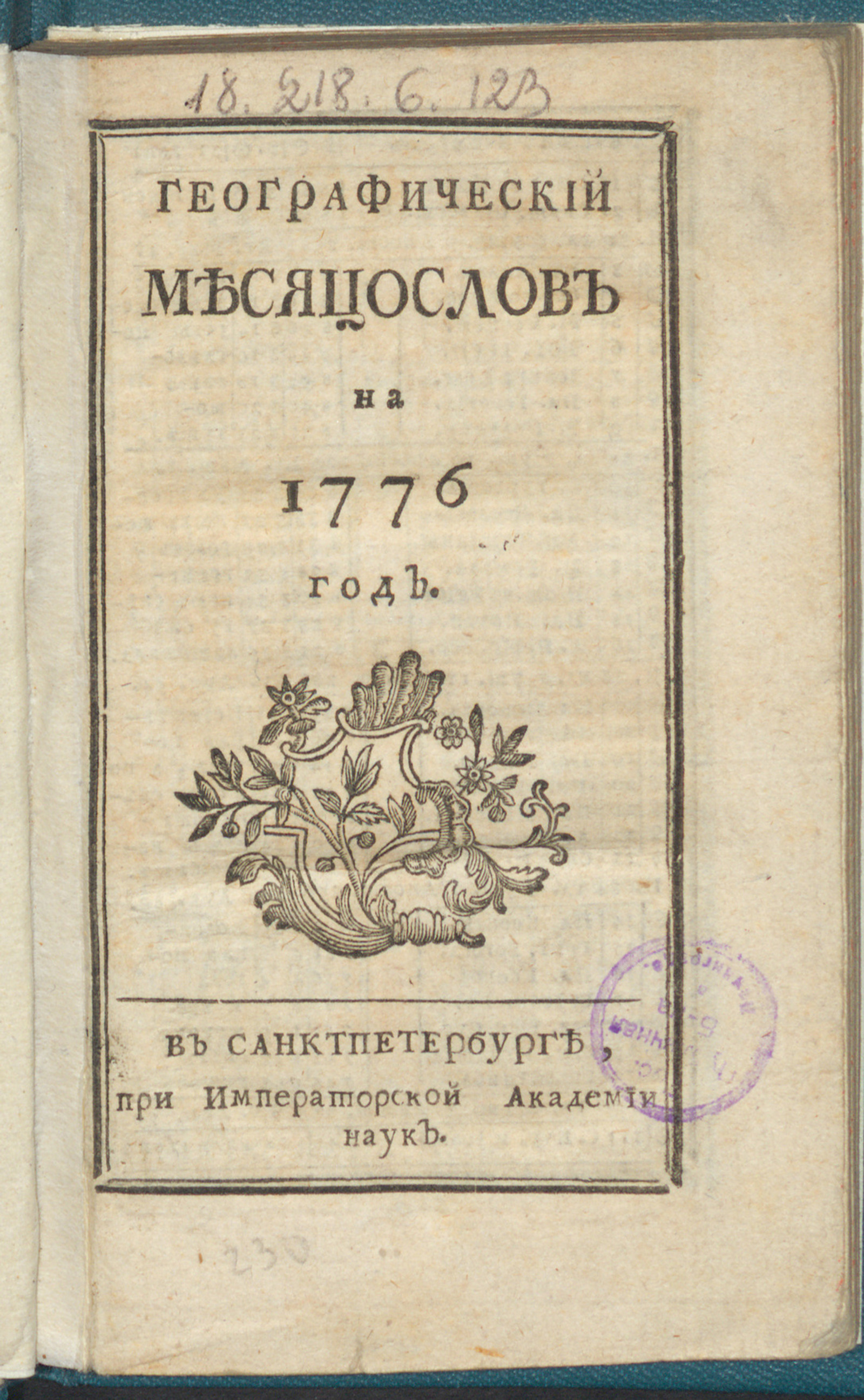 Изображение книги Географический месяцослов на 1776 год