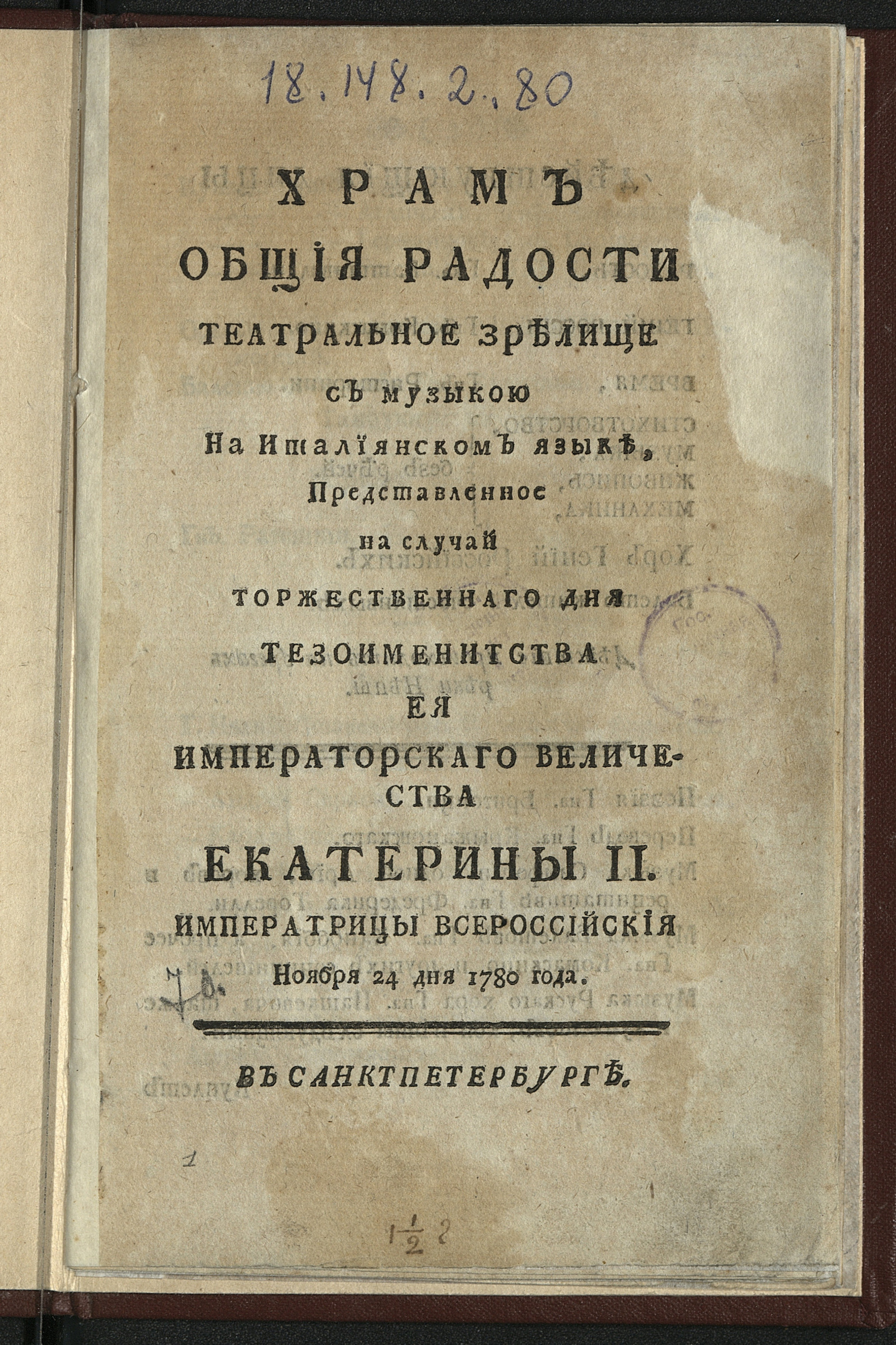 Изображение книги Храм общия радости