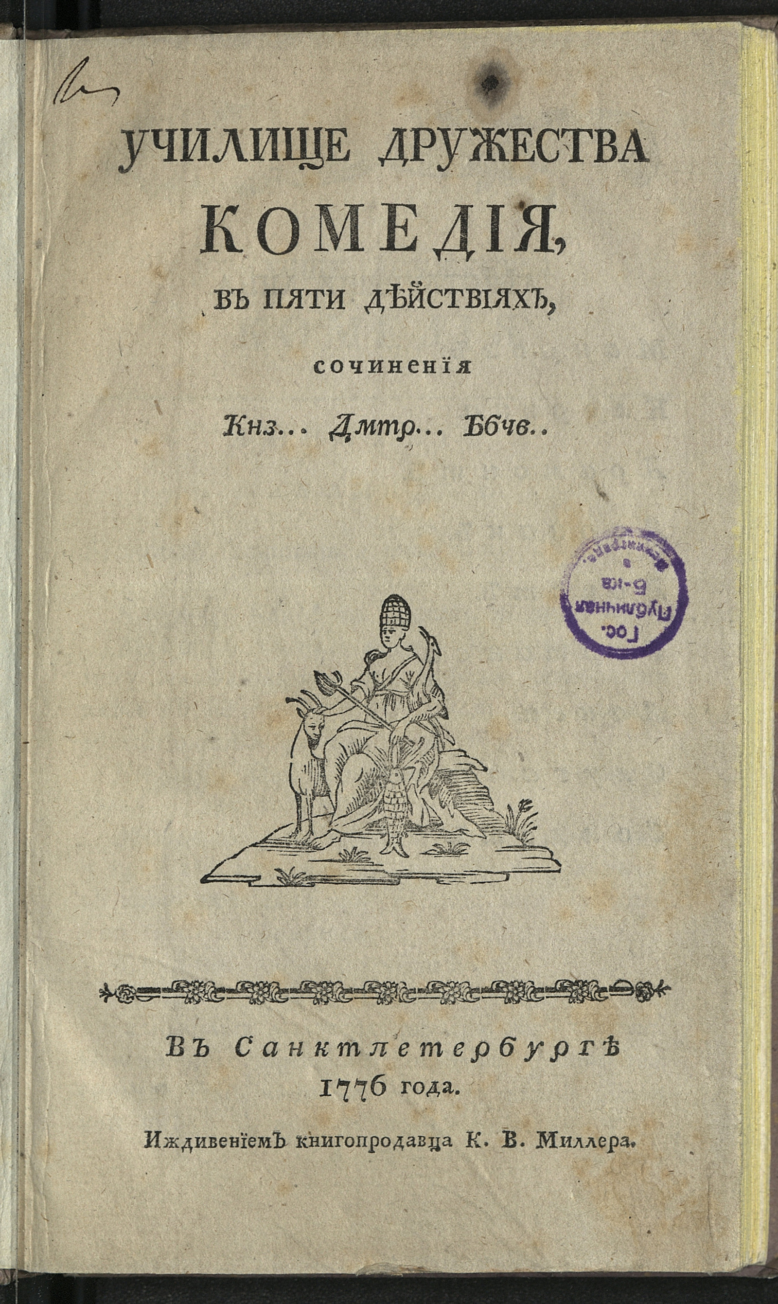 Изображение книги Училище дружества