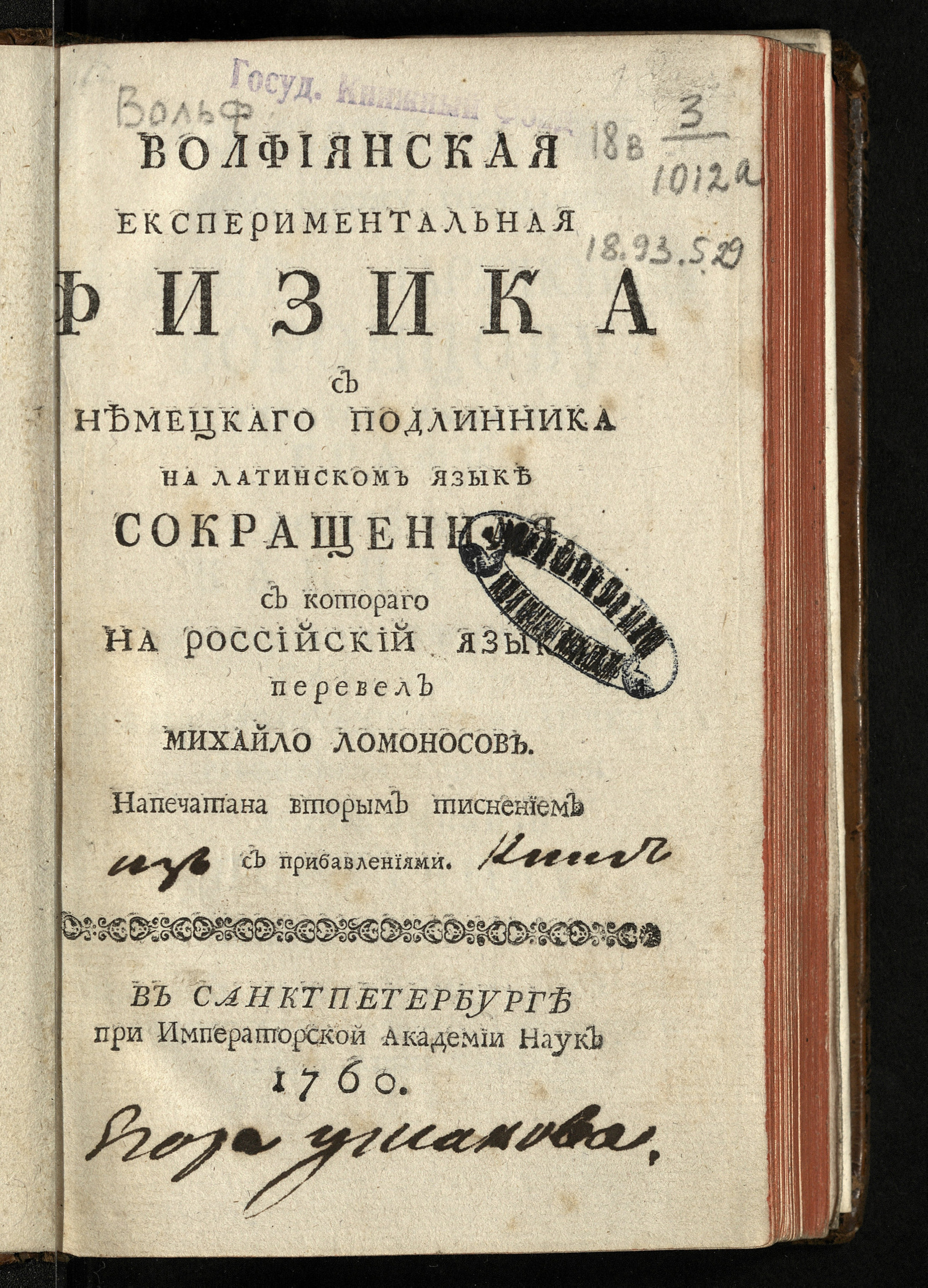 Изображение книги Волфиянская Експериментальная физика