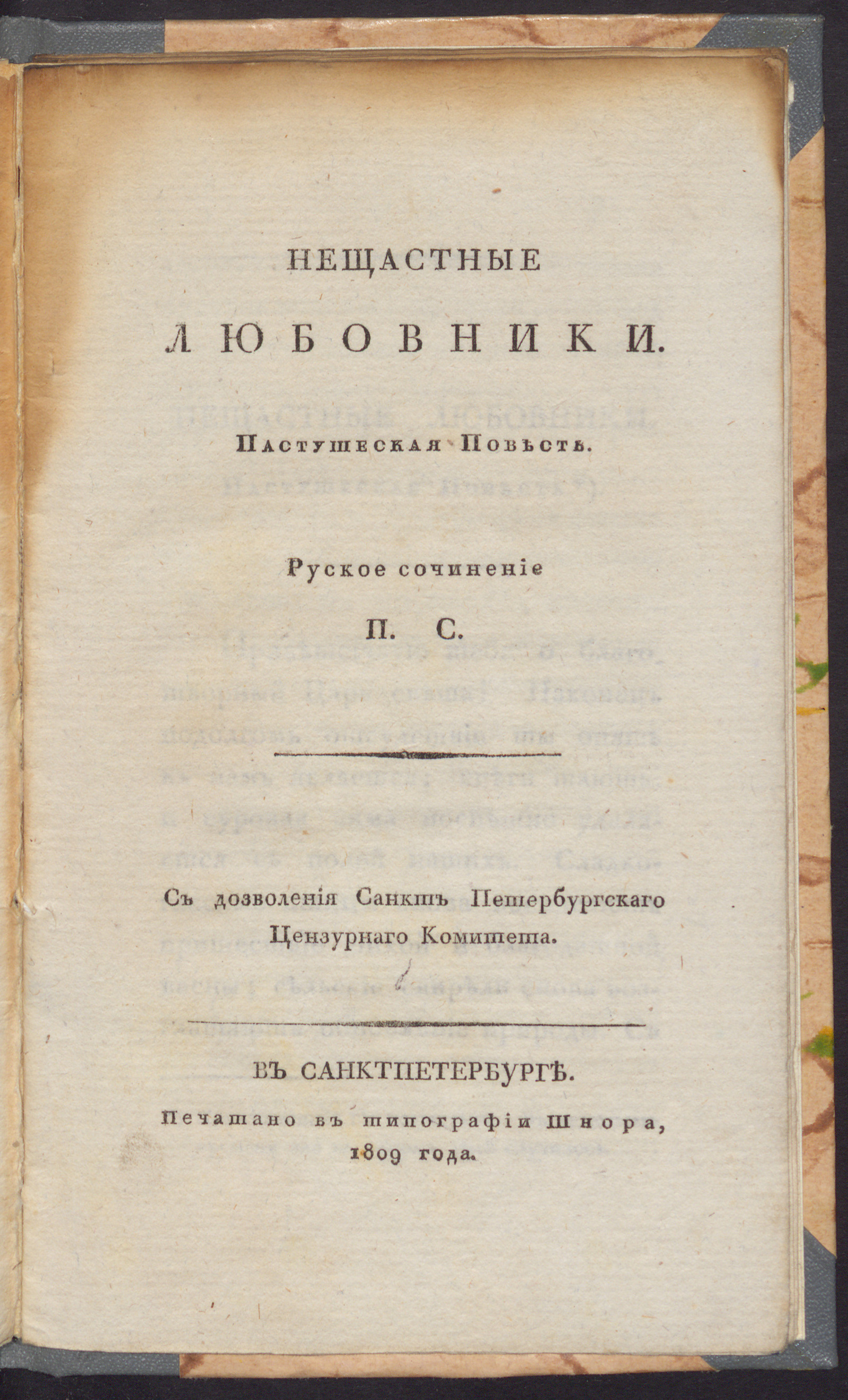 Изображение книги Нещастные любовники