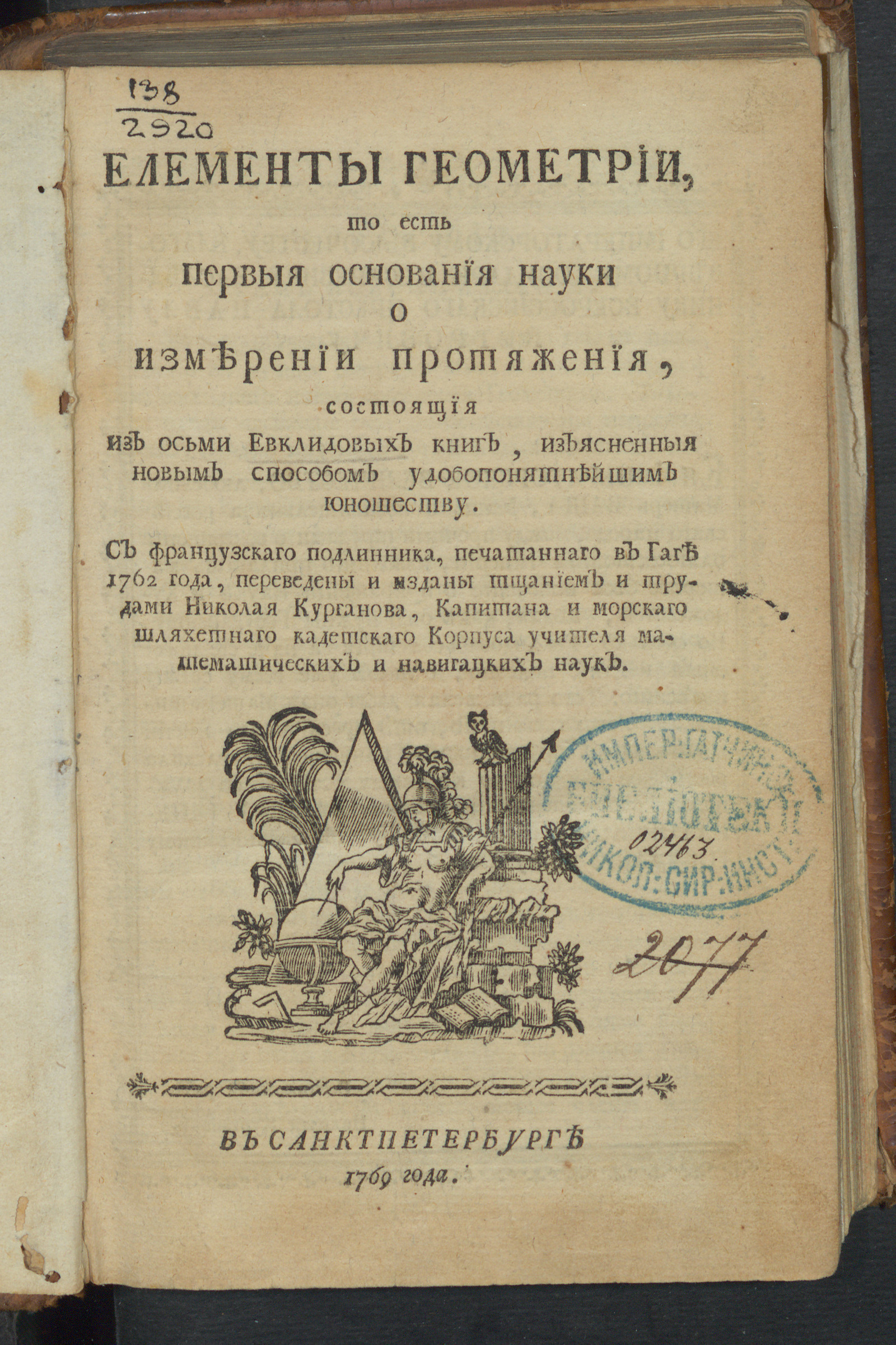 Изображение книги Елементы геометрии