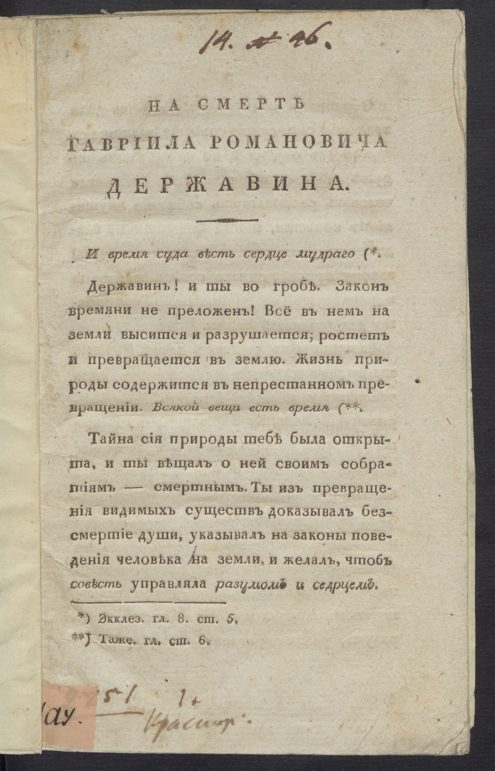 Изображение На смерть Гавриила Романовича Державина