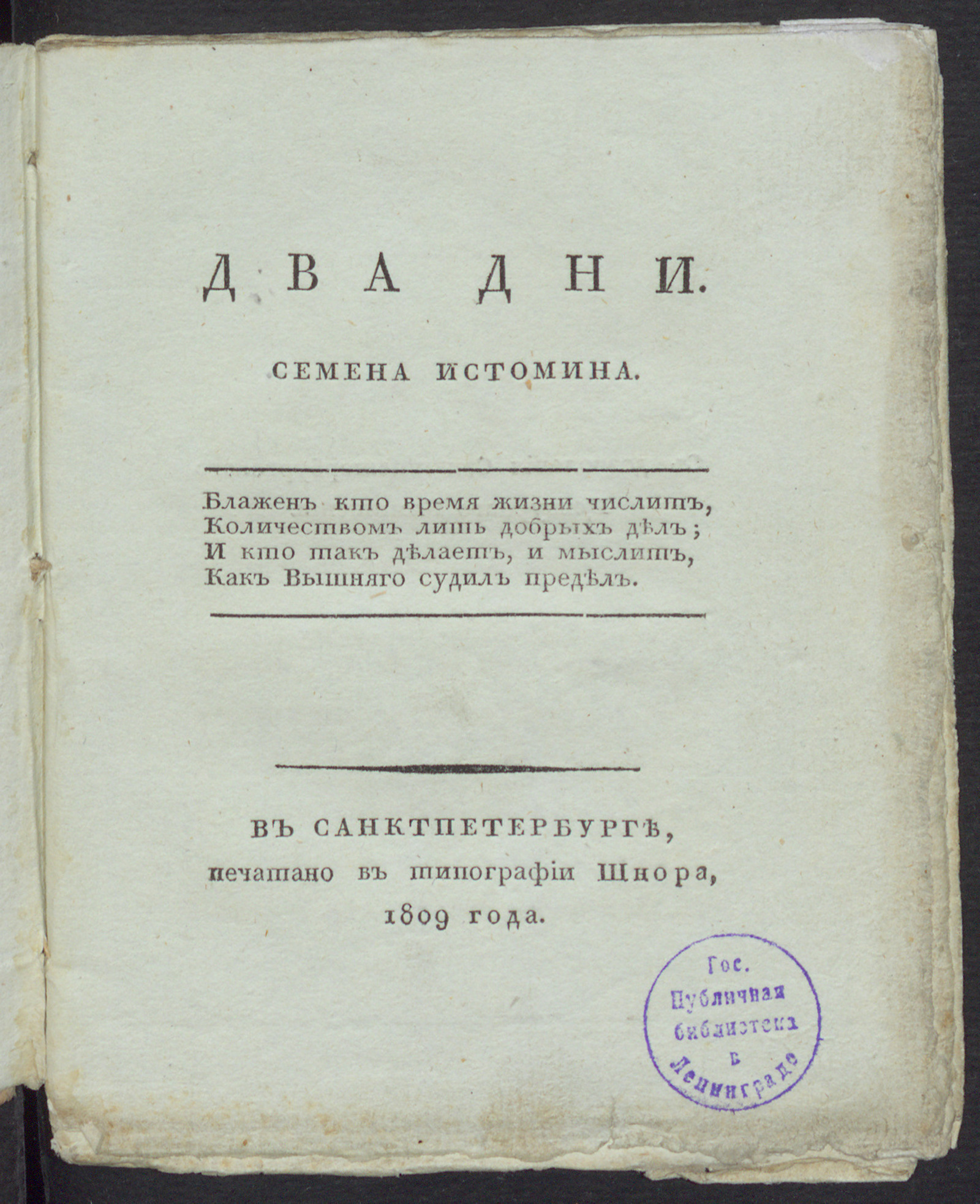 Изображение книги Два дни