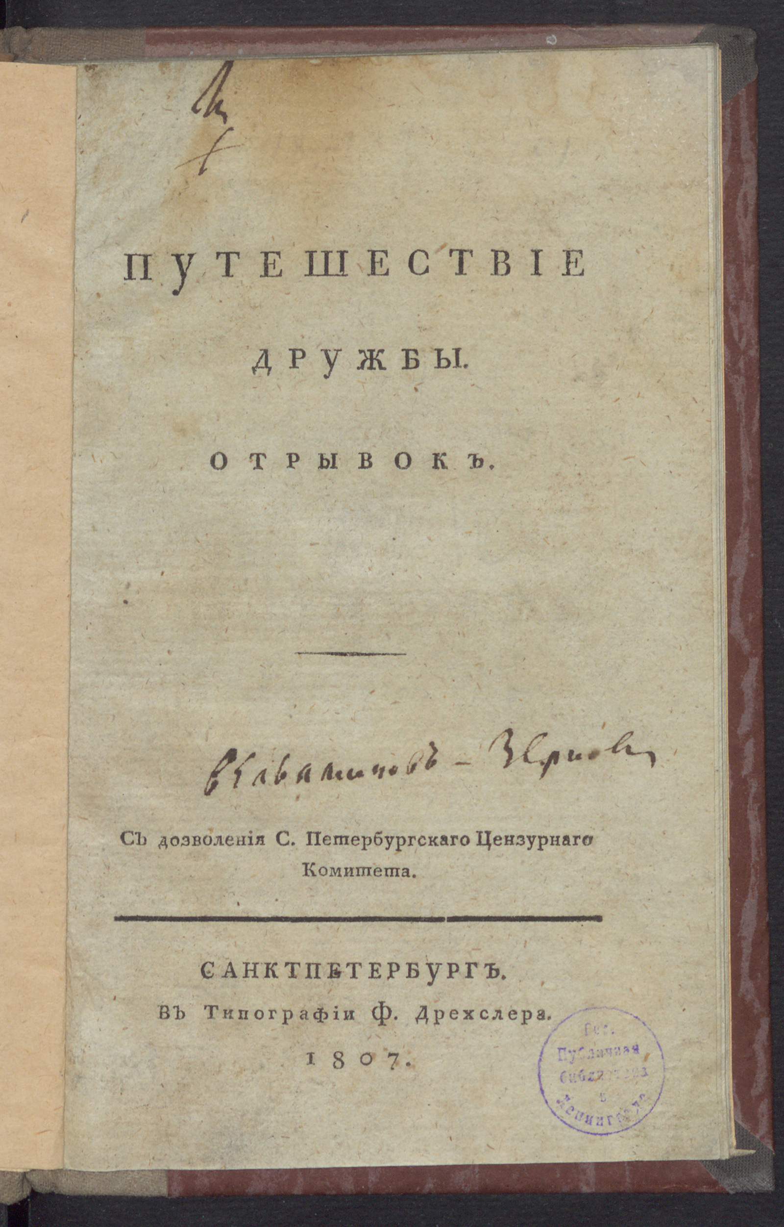 Изображение Путешествие дружбы