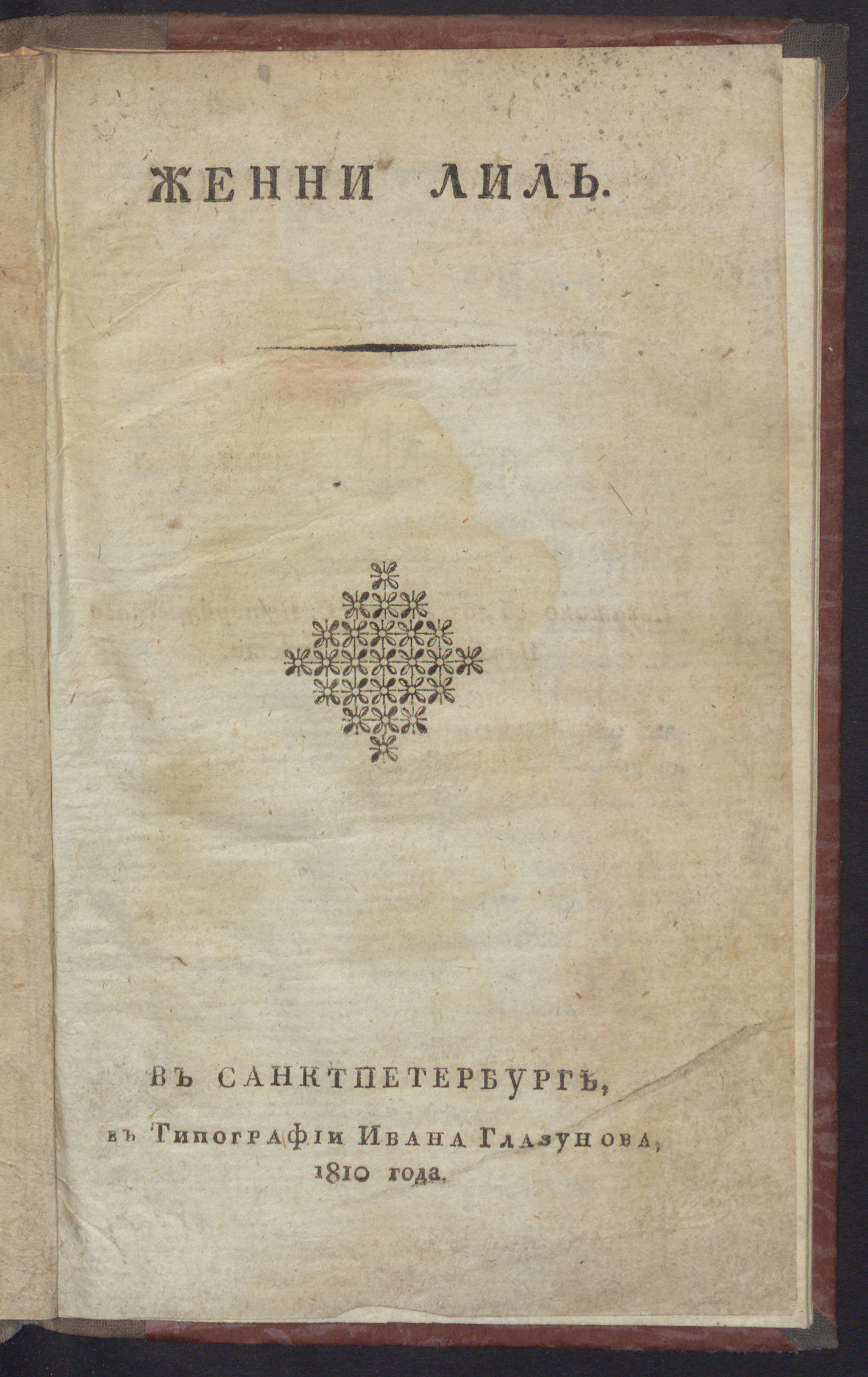 Изображение Женни Лиль