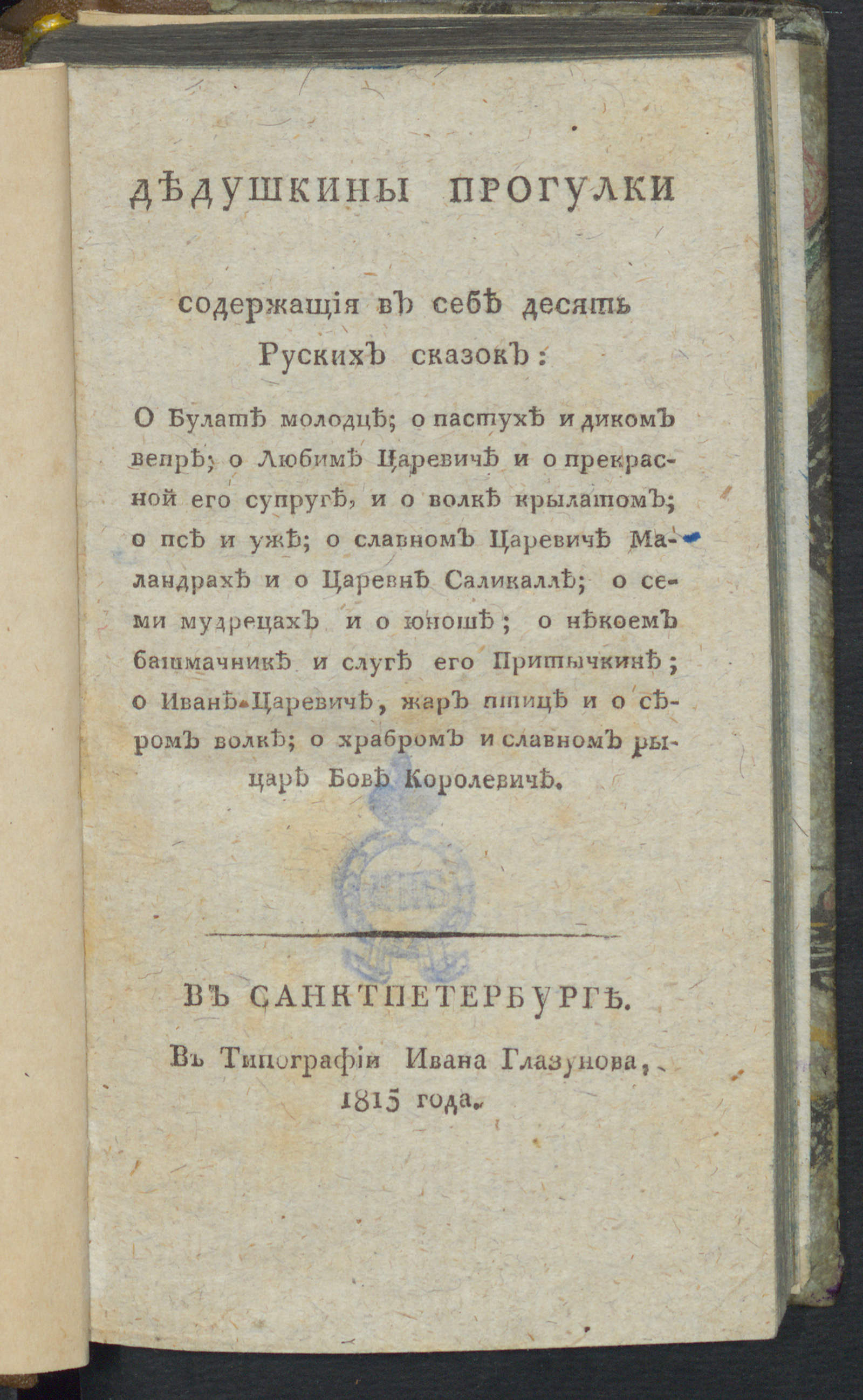 Изображение книги Дедушкины прогулки