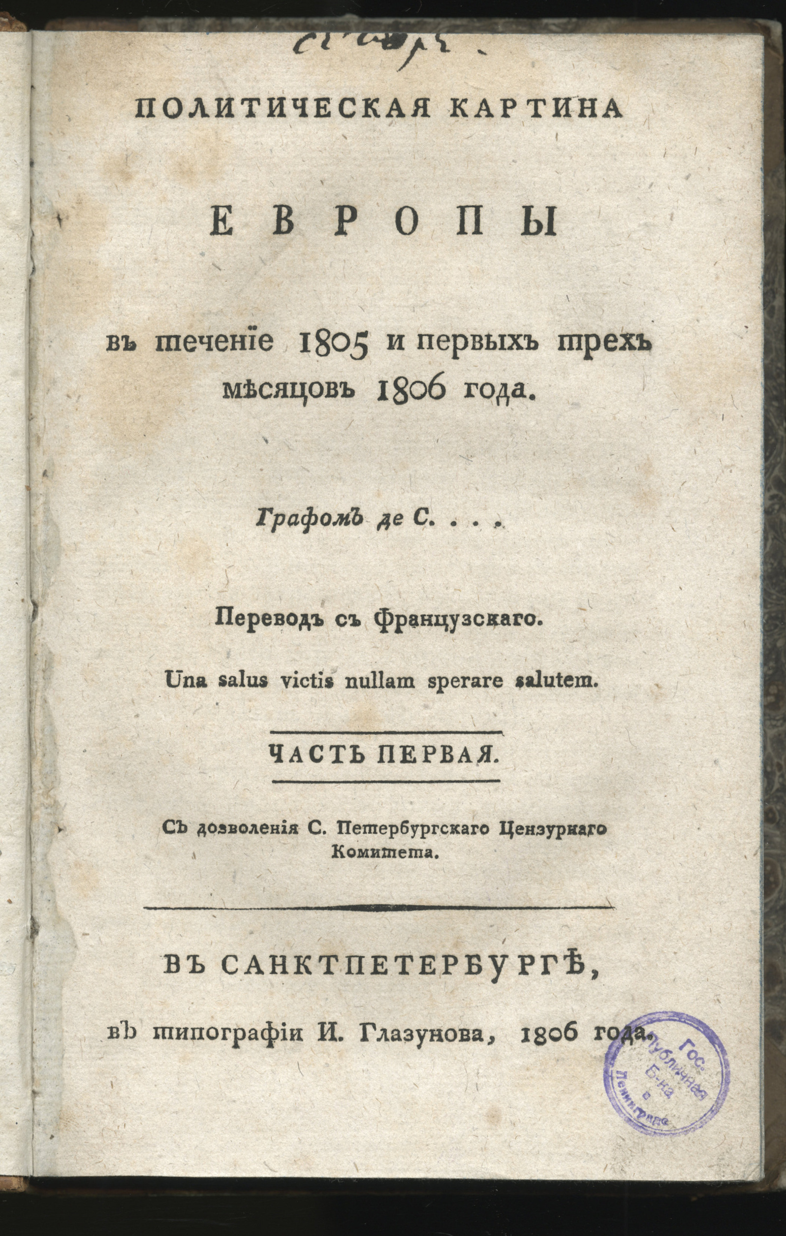 Изображение Политическая картина Европы в течение 1805 и первых трех месяцов 1806 года. Ч. 1