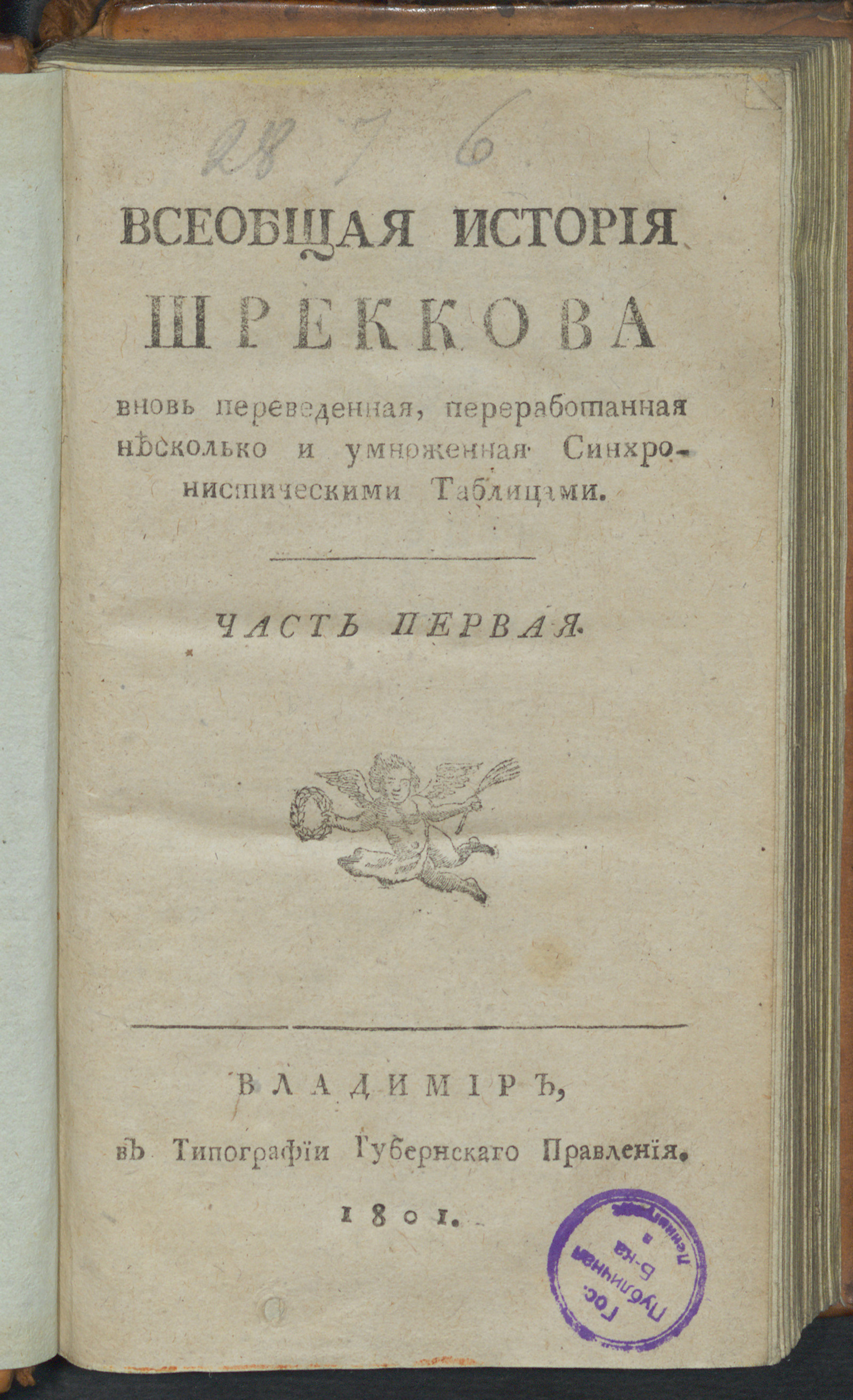 Изображение Всеобщая история Шреккова. Ч. 1