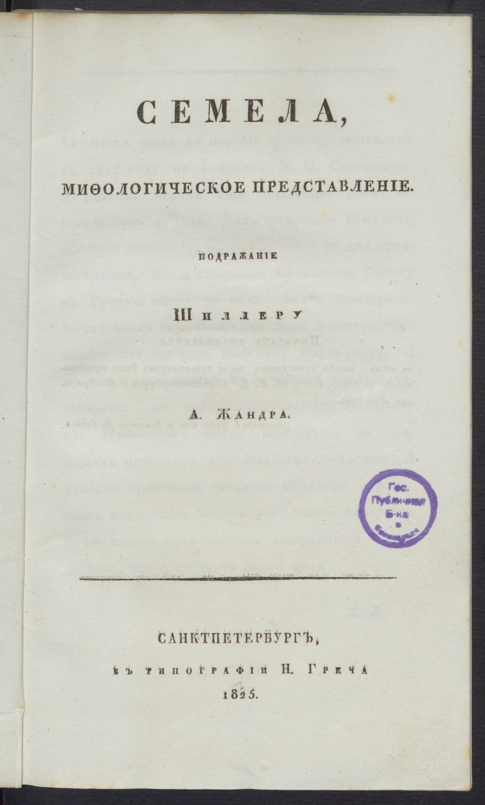 Изображение книги Семела
