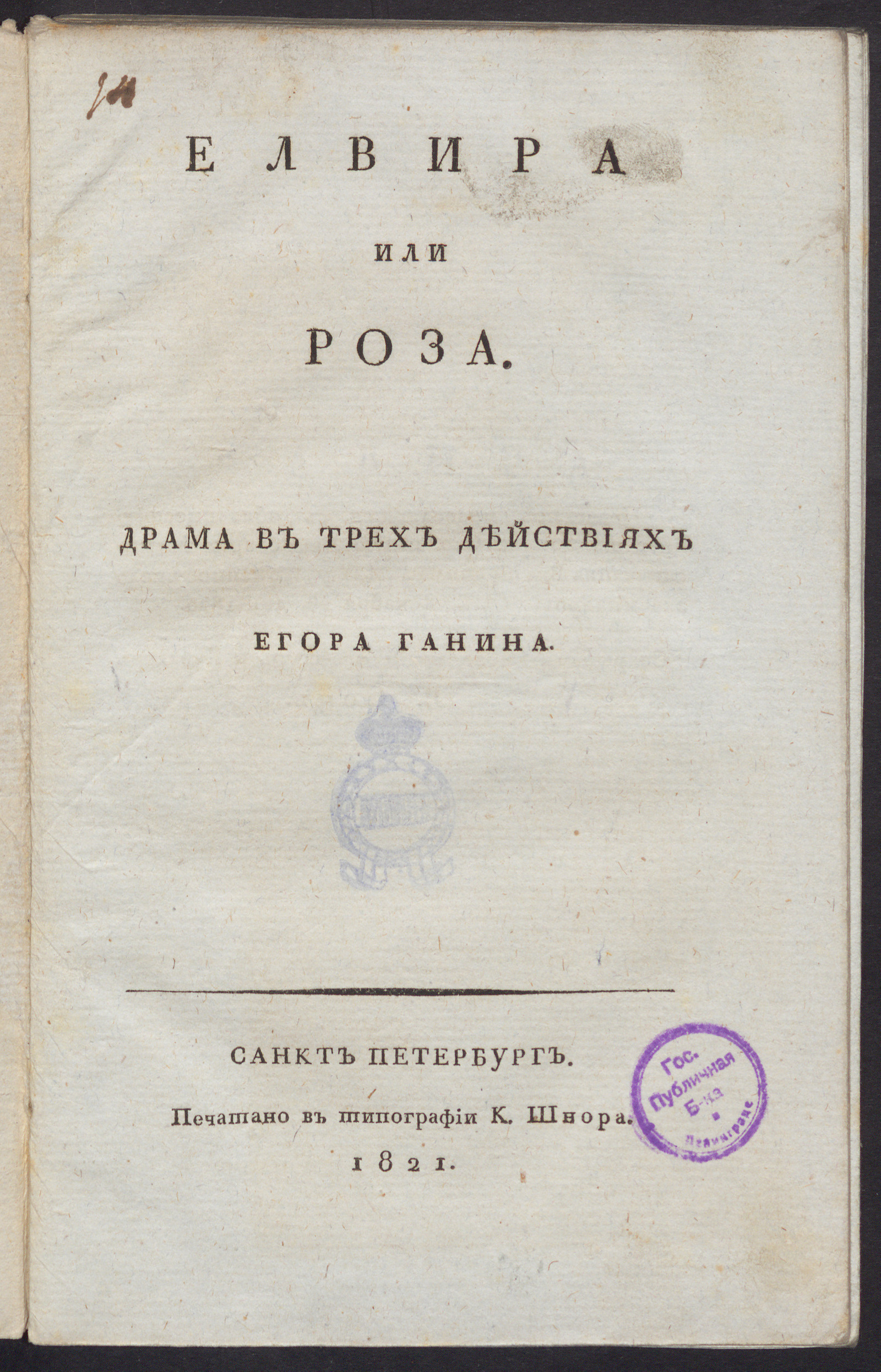 Изображение Елвира или Роза