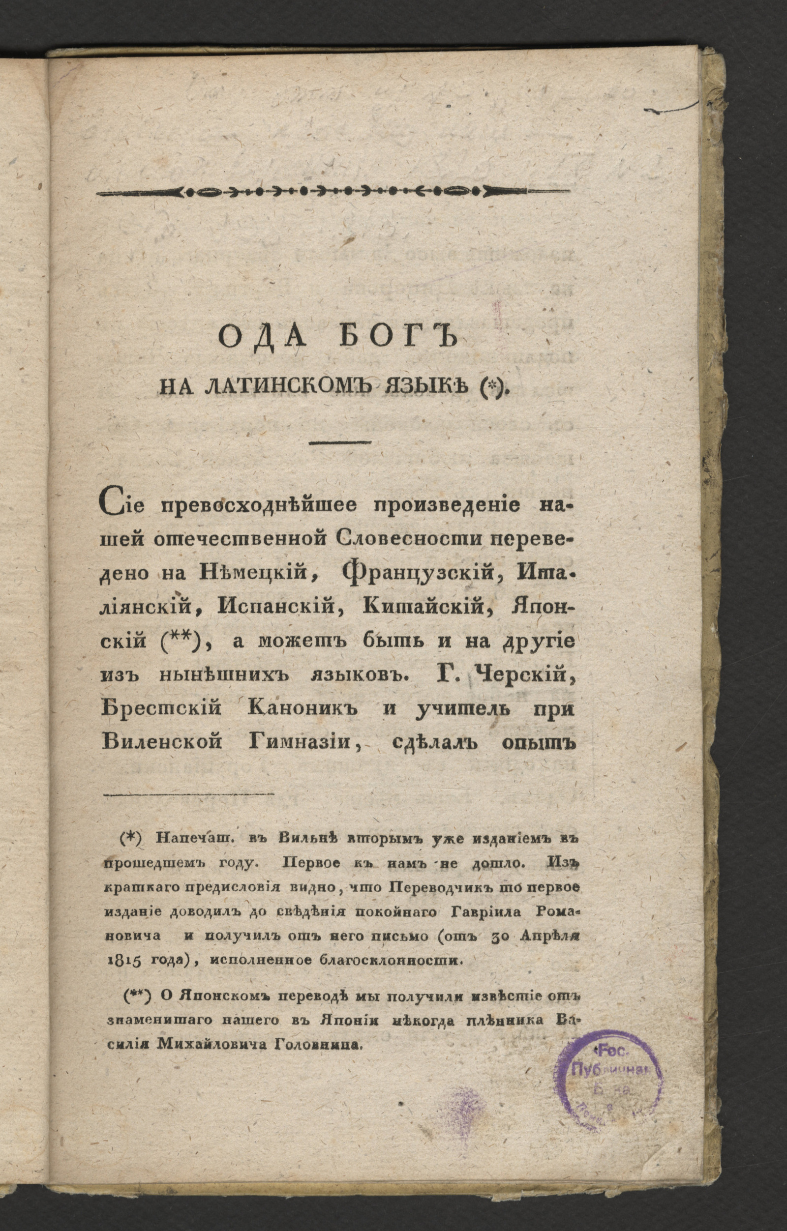 Изображение Ода Бог на латинском языке