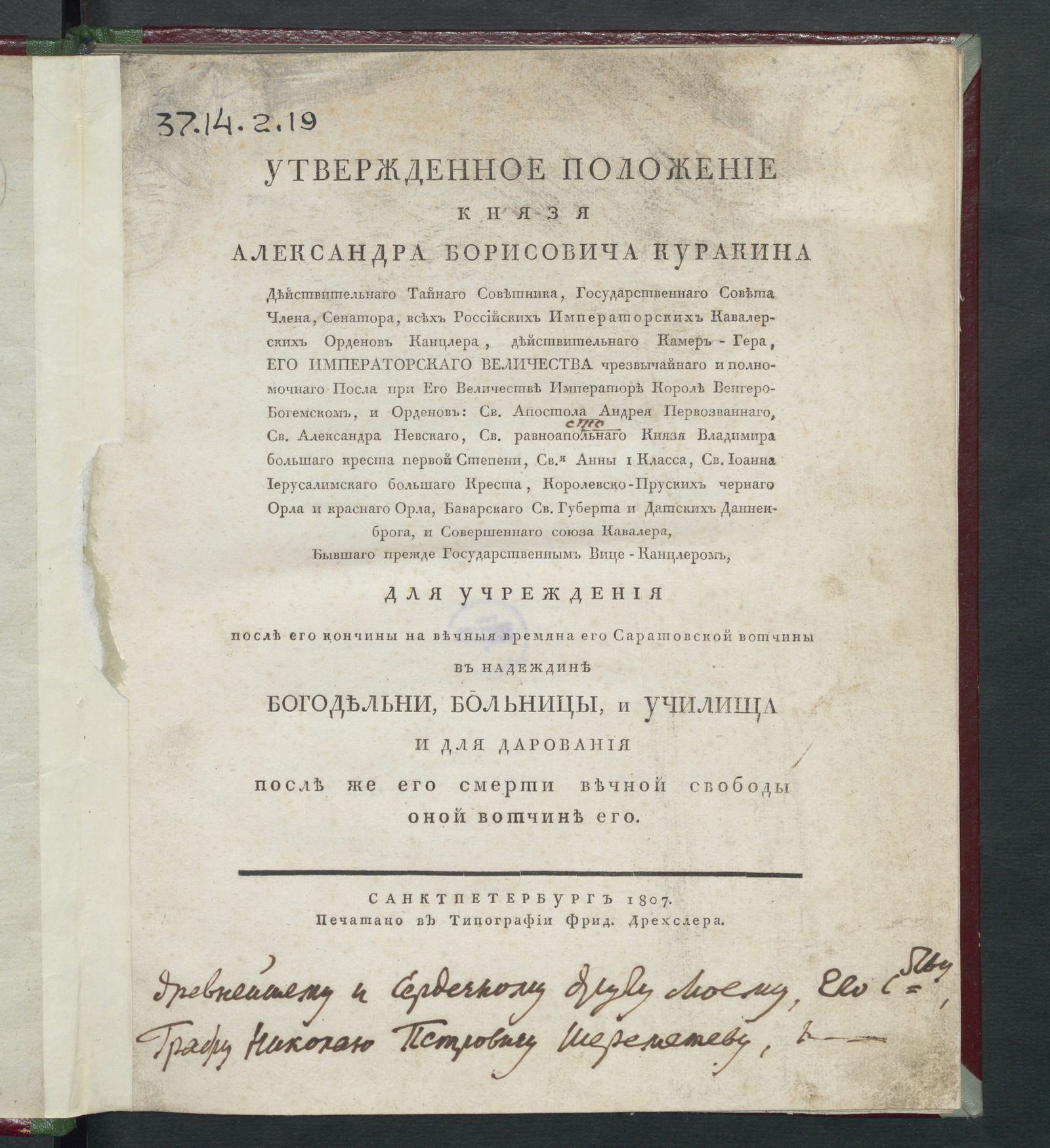 Изображение книги Утвержденное положение князя Александра Борисовича Куракина...